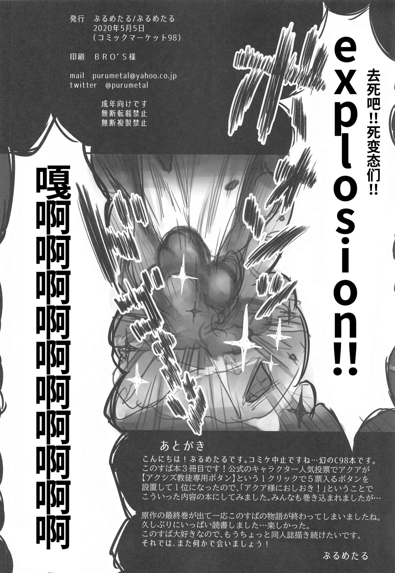 [PuruMetal] Kono Fusei Touhyou ni Danzai o! (Kono Subarashii Sekai ni Syukufuku o!)[Chinese] [不可视汉化] [ぷるめたる] この不正投票に断罪を! (この素晴らしい世界に祝福を!)[中国翻訳]