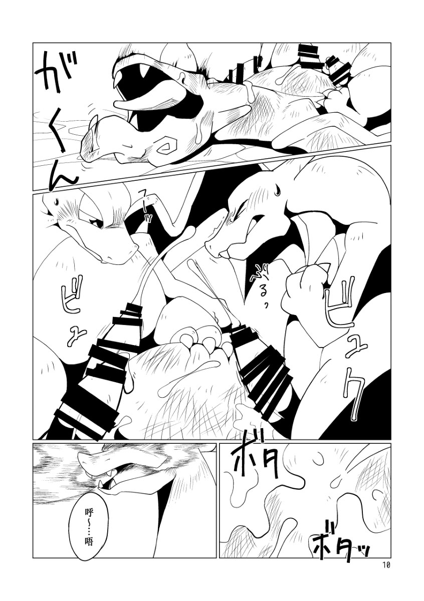 (Kansai! Kemoket 6) [Gotouroku-Goku (bioZS)] Takaburu Ryuu no Shinboku-kai | 傲龙的亲睦会 (Pokémon) [Chinese] [虾皮汉化组] (関西!けもケット6) [誤登録語句 (バイオ前線)] 昂る竜の親睦会 (ポケットモンスター) [中国翻訳]