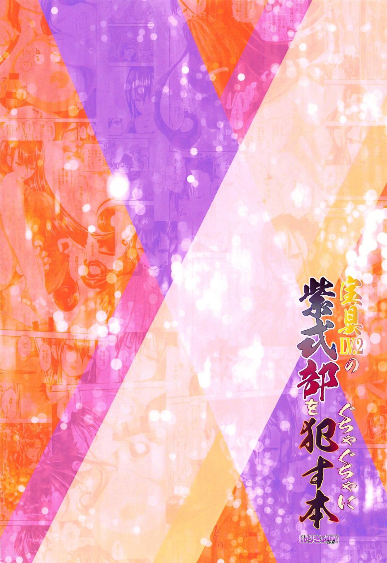 (COMIC1☆15) [Lo likyo NEW! (Enu-yamayama)] Hougu Lv.2 no Murasaki Shikibu o Guchagucha ni Okasu Hon (Fate/Grand Order) [Chinese] [黎欧x新桥月白日语社] (COMIC1☆15) [LoりきょNEW! (えぬーやまやま)] 宝具Lv.2の紫式部をぐちゃぐちゃに犯す本 (Fate/Grand Order) [中国翻訳]