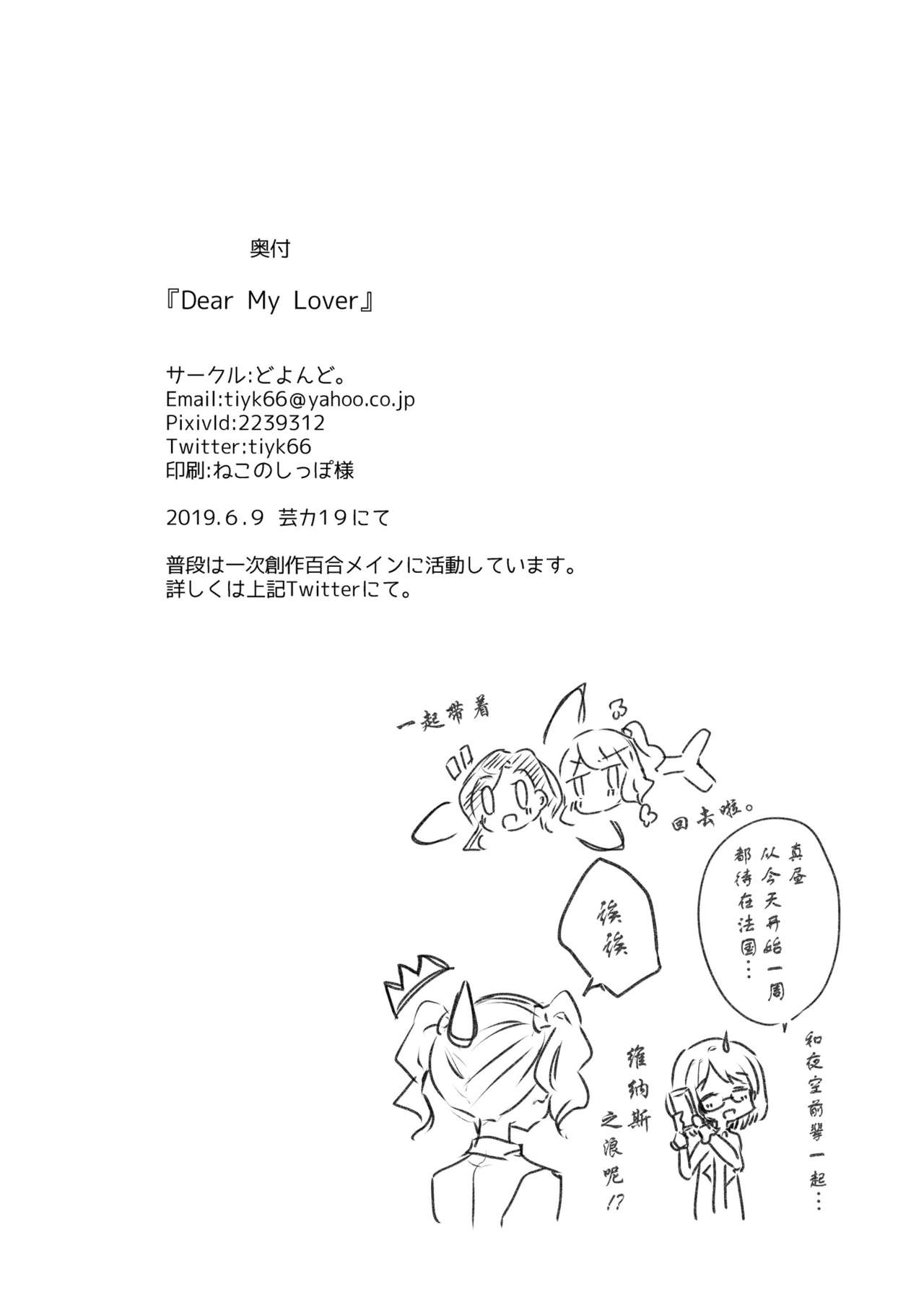 [DOYONDO. (Taiyaki)] Dear My Lover (Aikatsu Stars!) [Chinese] [Digital] [どよんど。 (たいやき)] Dear My Lover (アイカツスターズ!) [中国翻訳] [DL版]