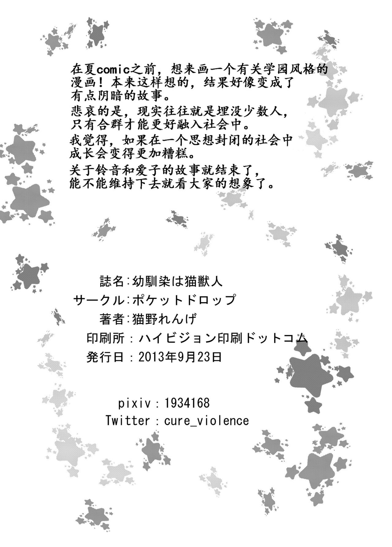 [Pocket Drop (Nekono Renge)] Osananajimi wa Neko Juujin | 幼驯染是猫兽人 [Chinese][麦考伊个人机翻][Digital] [ポケットドロップ (猫野れんげ)] 幼馴染は猫獣人 [中国翻訳] [DL版]