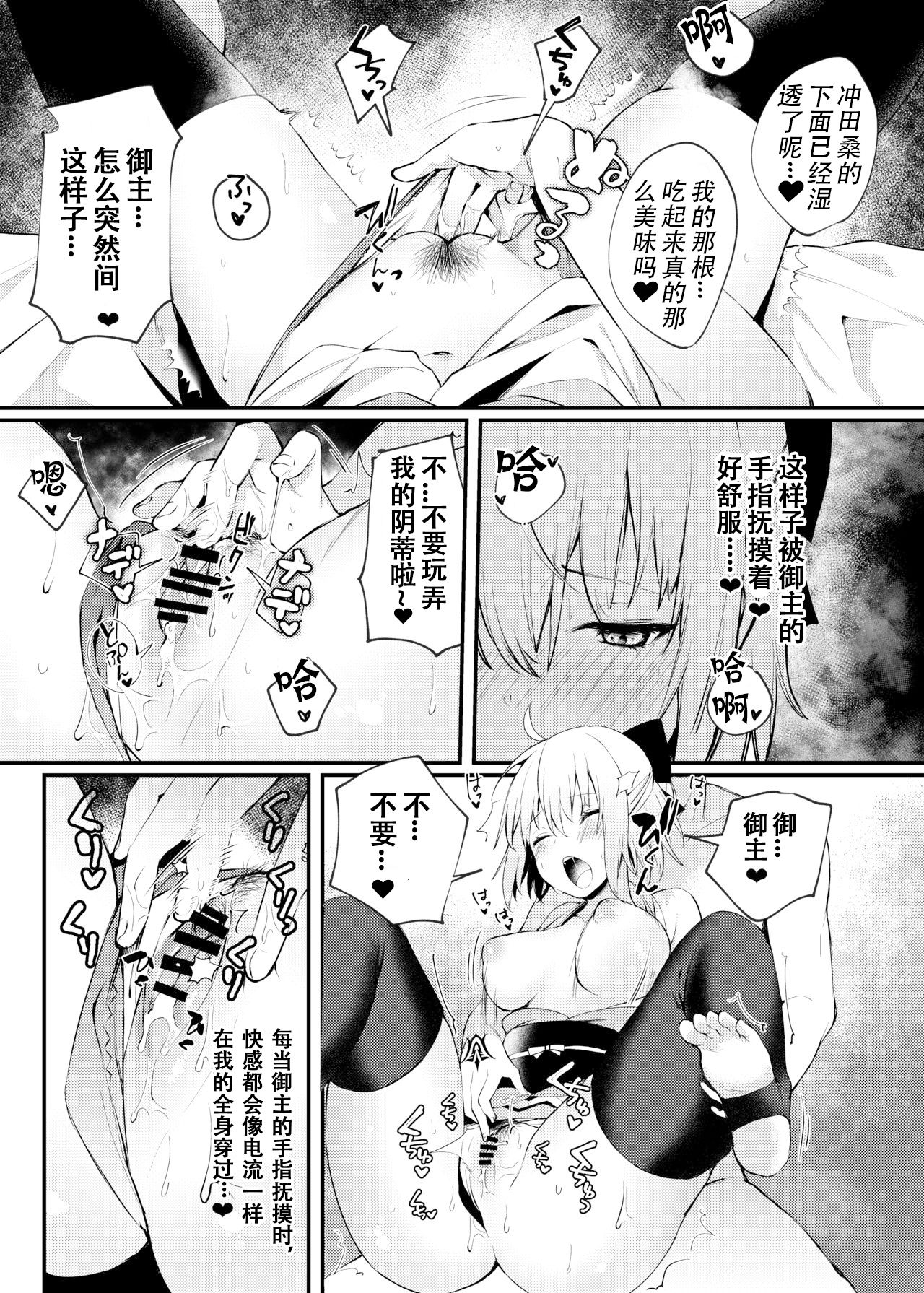 [Osenbei no Mori (Danimaru)] Okita-san to Icha Love Ecchi (Fate/Grand Order) [Chinese] [观星能治颈椎病个人渣翻] [Digital] [おせんべいの森 (だにまる)] 沖田さんといちゃらぶえっち (Fate/Grand Order) [中国翻訳] [DL版]