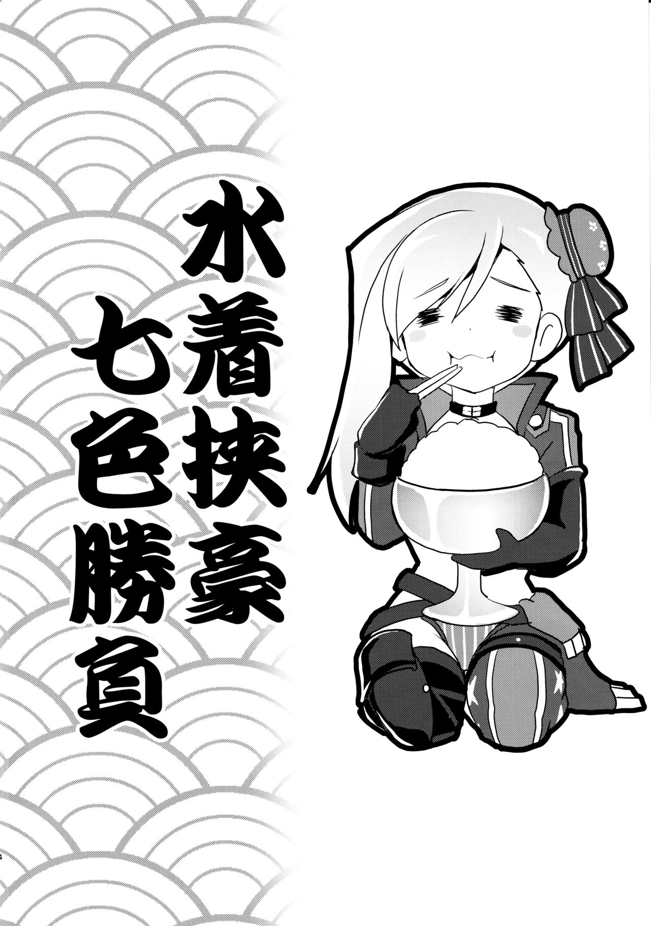 (C97) [FULLMETAL MADNESS (Asahi)] BUSTER CHAIN Mizugi Kyougou Nanairo Shoubu! (Fate/Grand Order) [Chinese] [黎欧×新桥月白日语社] (C97) [FULLMETAL MADNESS (旭)] BUSTER CHAIN 水着挟豪七色勝負! (Fate/Grand Order) [中国翻訳]