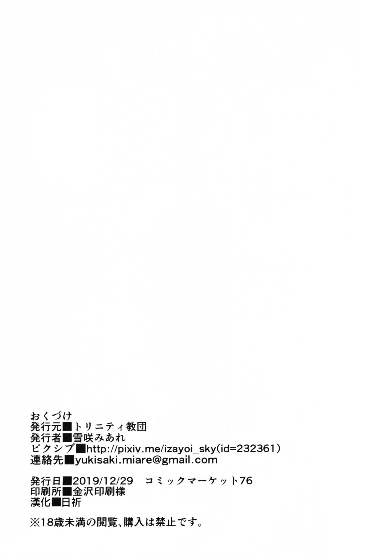 (C97) [Trinity Kyoudan (Yukisaki MIALE)] Shikikan Kouiu Koudou wa Hito to shite Douka to (Azur Lane) [Chinese] [日祈漢化] (C97) [トリニティ教団 (雪咲みあれ)] 指揮官こういう行動は人としてどうかと (アズールレーン) [中国翻訳]