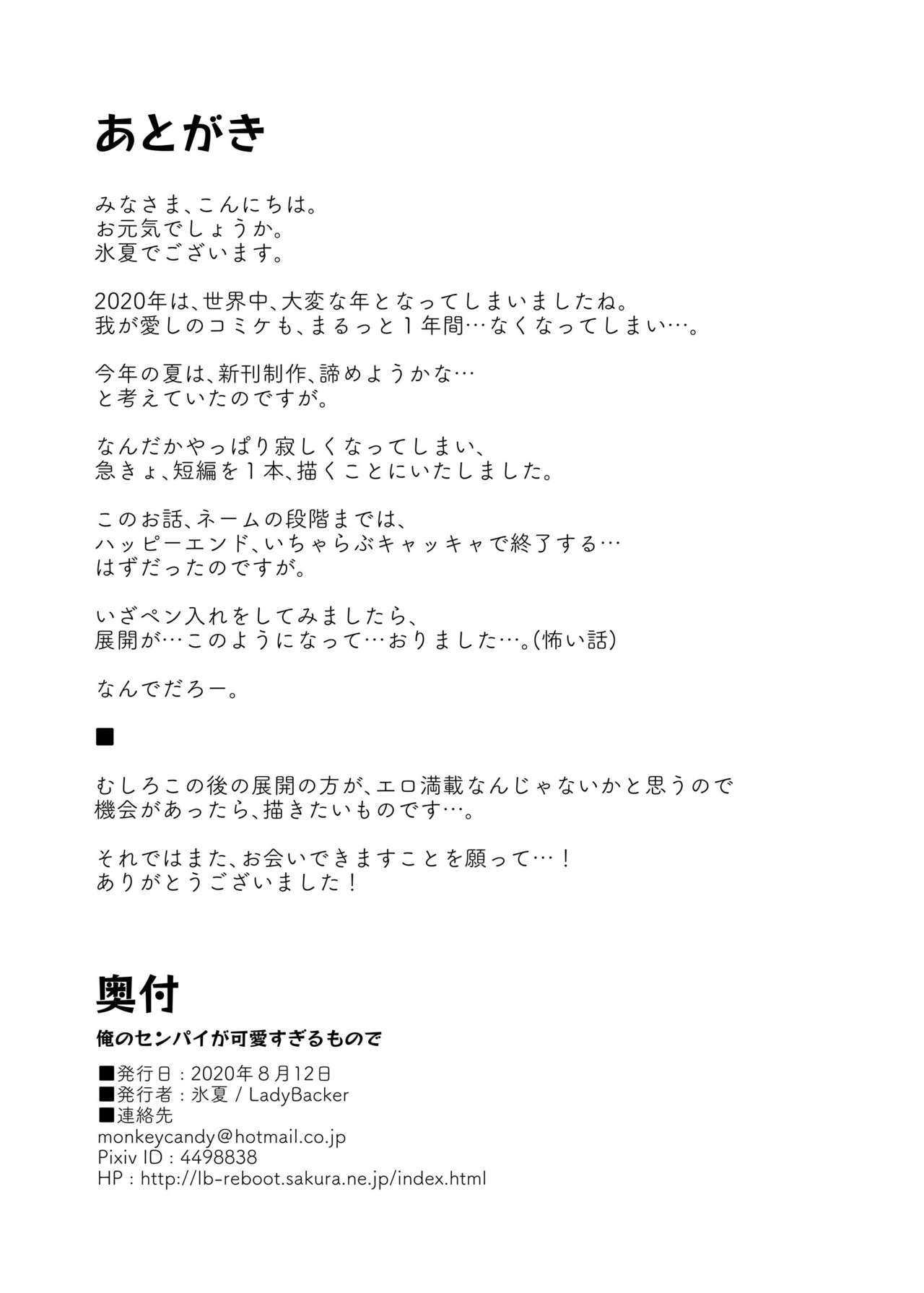 [LadyBacker (MonkeyCandy)] Ore no Senpai ga Kawai Sugiru Monode [Chinese] [零食汉化组] [Digital] [LadyBacker (MonkeyCandy)] 俺のセンパイが可愛すぎるもので [中国翻訳] [DL版]