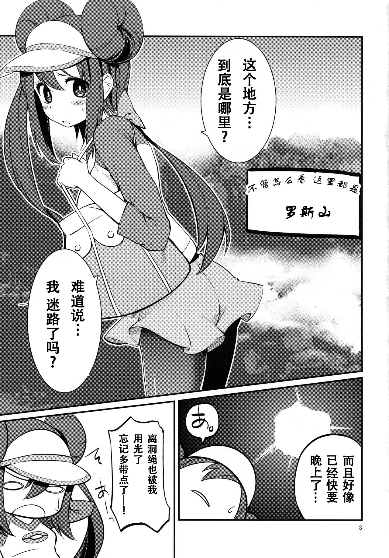 (SC59) [Cloud Palette (Akanagi Youto)] Mei-tan to Yamaotoko (Pokémon) [Chinese] [个人机翻] (サンクリ59) [Cloud Palette (紅薙ようと)] メイたんとやまおとこ (ポケットモンスター)  [中国翻訳]