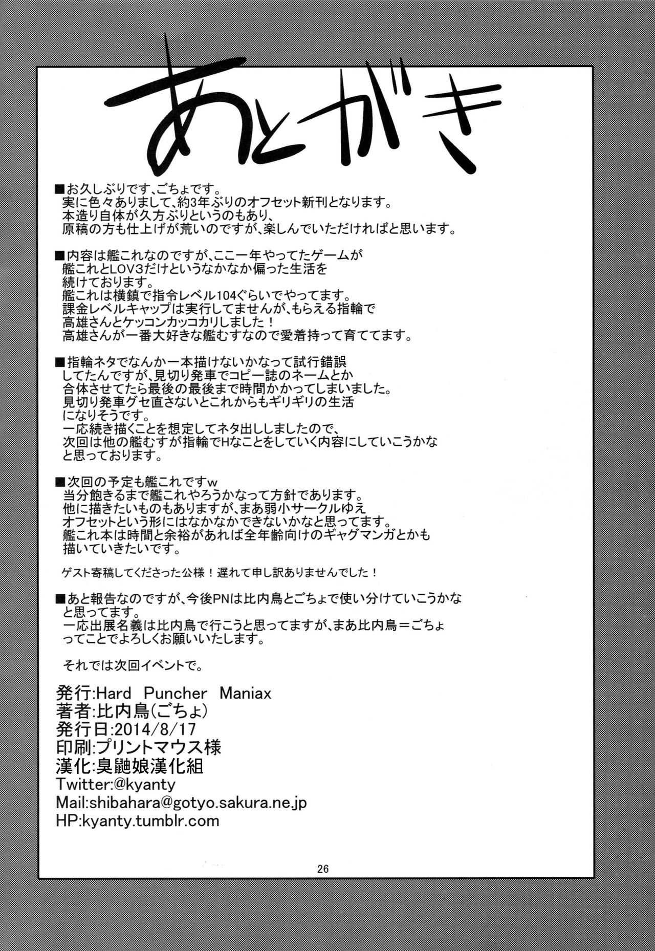 (C86) [Hard Puncher Maniax (Shibahara Gotyo)] Kanmusu Nostalgia | 艦娘思鄉病 (Kantai Collection -KanColle-) [Chinese] [臭鼬娘漢化組] (C86) [Hard Puncher Maniax (しばはらごちょ)] 艦むすノスタルジア (艦隊これくしょん-艦これ-) [中国翻訳]