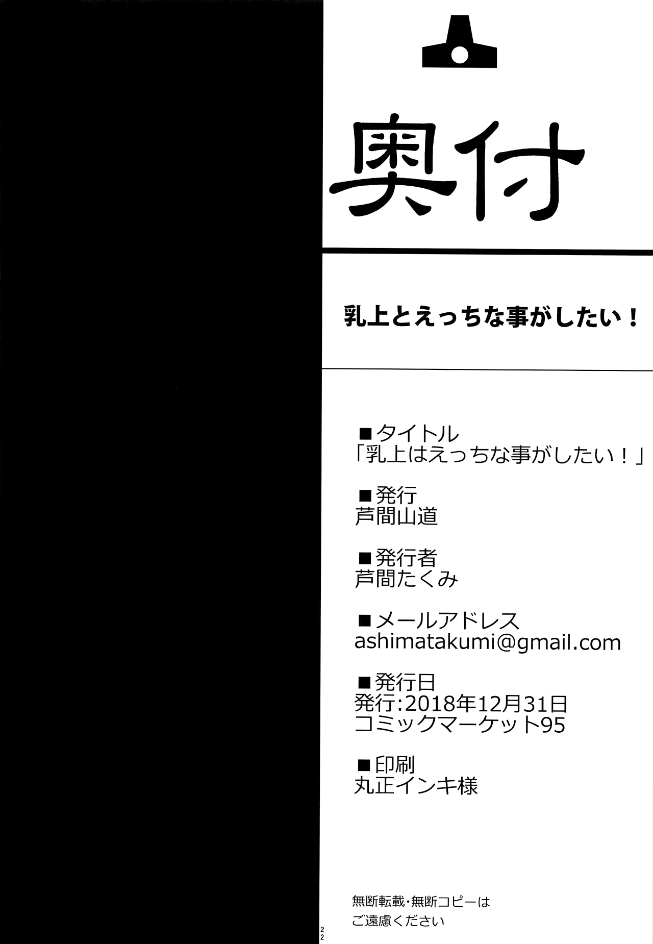 (C95) [Ashima Sandou (Ashima Takumi)] Chichiue wa Ecchi na Koto ga Shitai! (Fate/Grand Order) [Chinese] [黎欧x新桥月白日语社] (C95) [芦間山道 (芦間たくみ)] 乳上はえっちな事がしたい! (Fate/Grand Order) [中国翻訳]