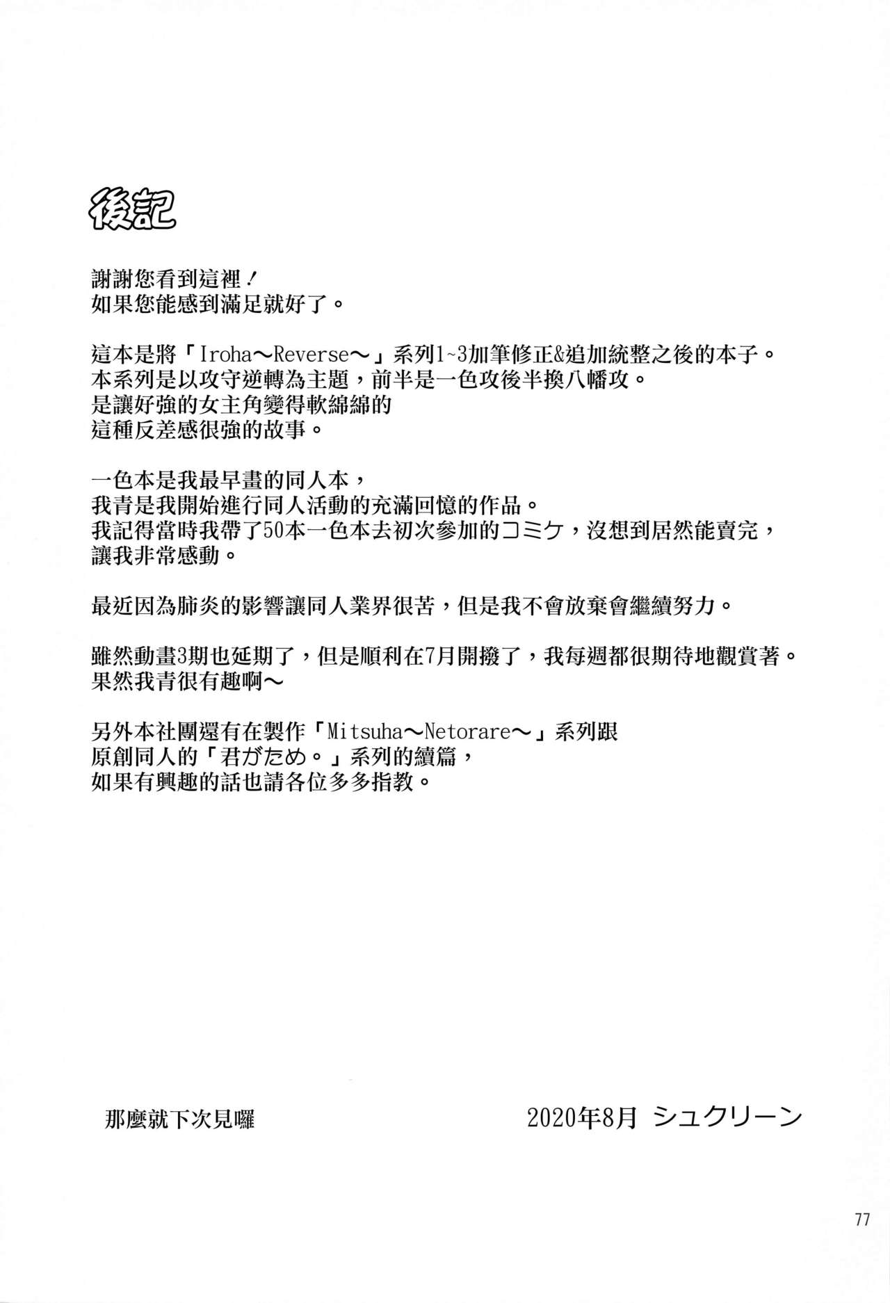 [Syukurin] Iroha ~Reverse~ Soushuuhen (Yahari Ore no Seishun Love Come wa Machigatteiru.) [Chinese] [清純突破漢化] [シュクリーン] Iroha～Reverse～総集編 (やはり俺の青春ラブコメはまちがっている。) [中国翻訳]