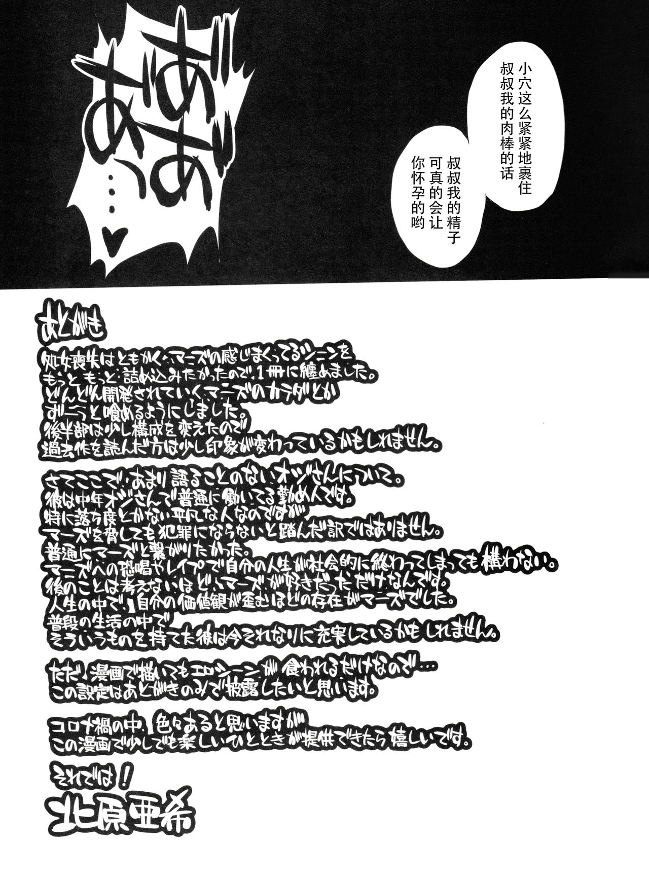 [Secret Society M (Kitahara Aki)] Mars o Chuunen Chinpo de Seiteki Sakushu Shitai! (Bishoujo Senshi Sailor Moon) [Chinese] [自宅用汉化] [秘密結社M (北原亜希)] マーズを中年チンポで性的搾取したい！(美少女戦士セーラームーン) [中国翻訳]