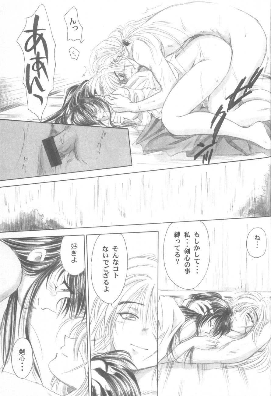 (Rurouni Kenshin) Taboo II (complete) 