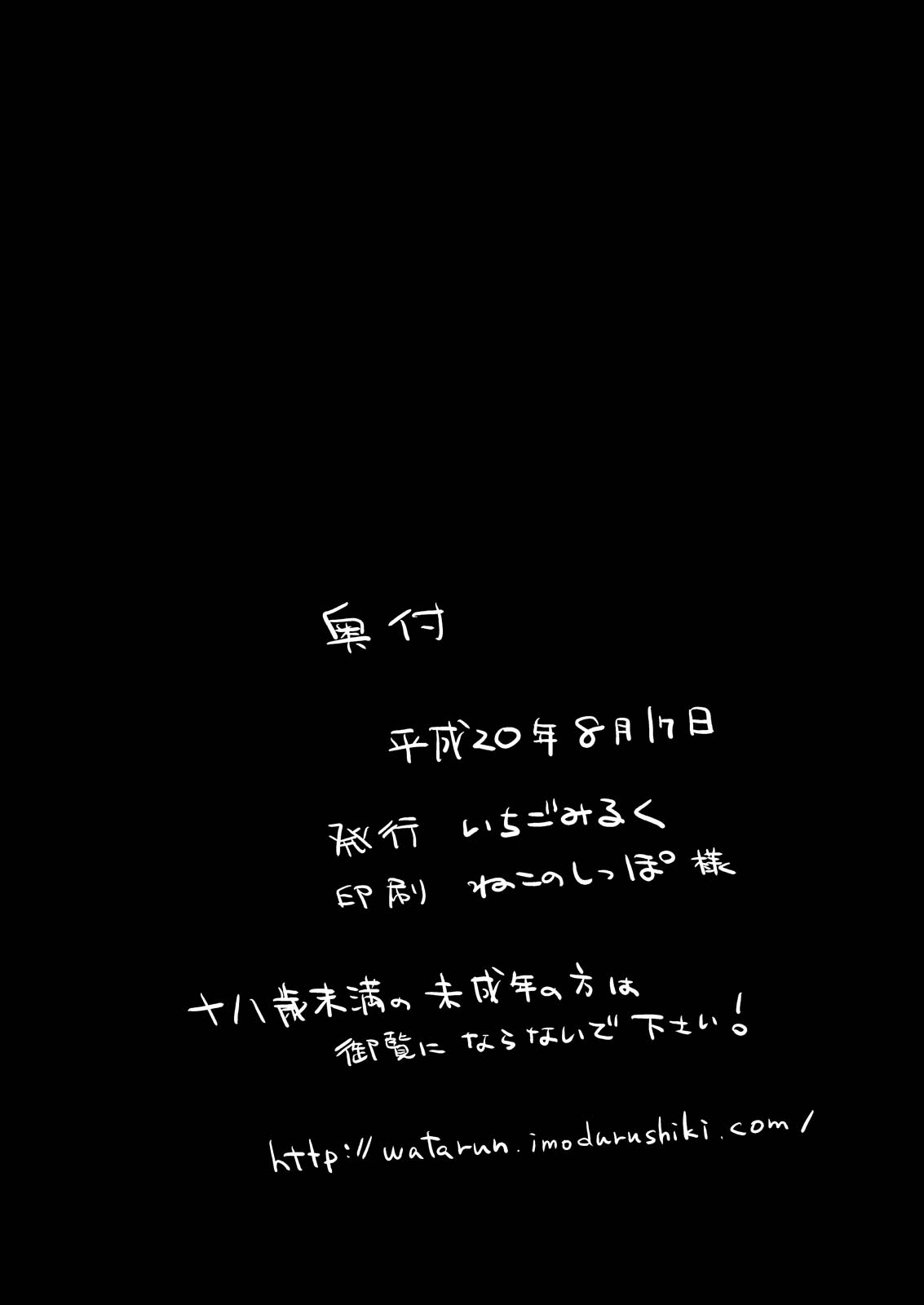 [Ichigo Milk] Endless Repeat (Vocaloid) (C74) 