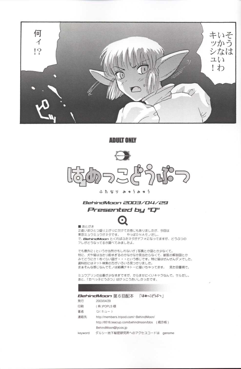 [Behind Moon (Q)] Hamekko doubutsu (Tokyo Mew Mew [Mew Mew Power]) [Behind Moon (Q)] はめっこどうぶつ (東京ミュウミュウ)