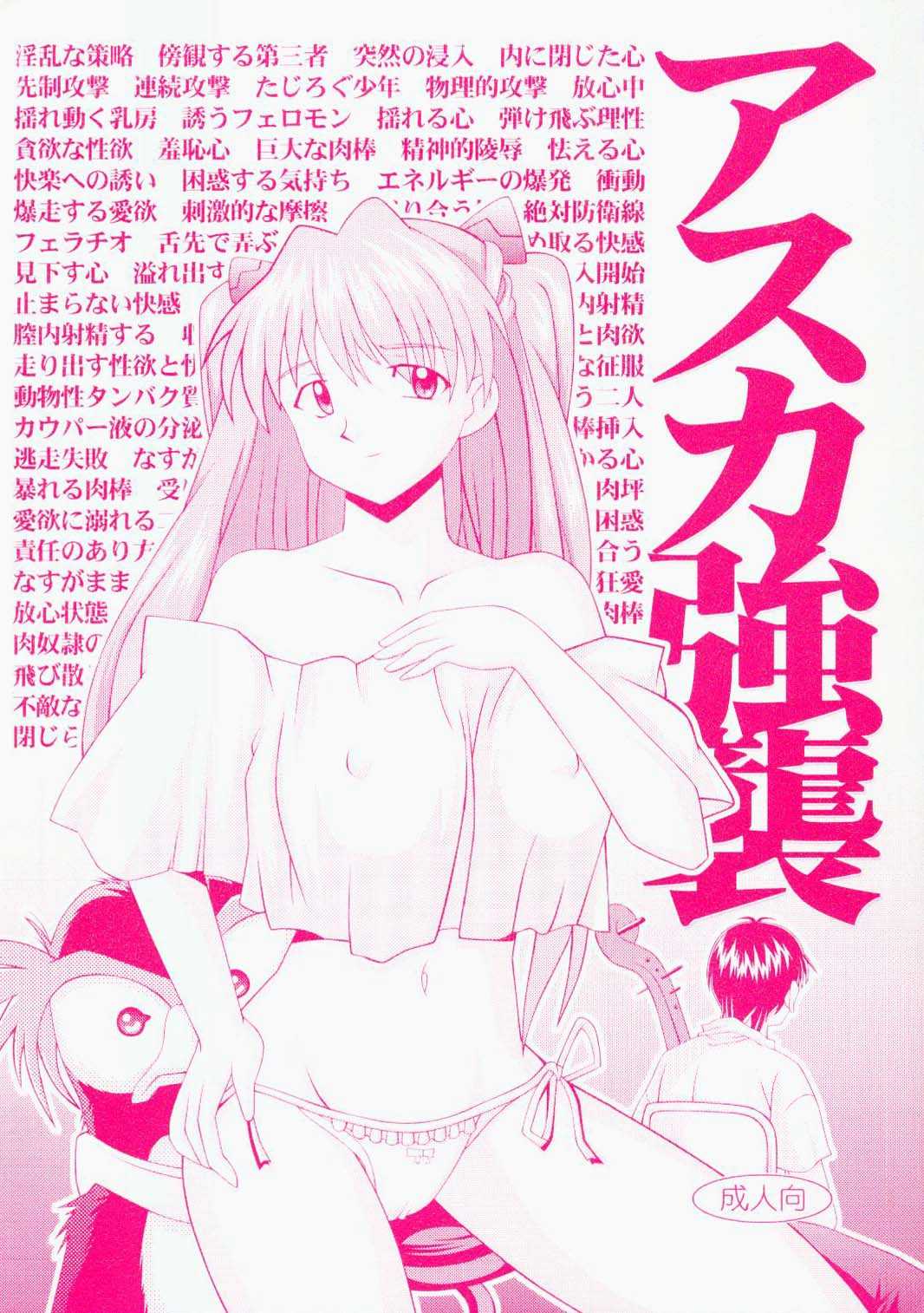 [Light Pink] Asuka Kyoujuu (Evangelion) 
