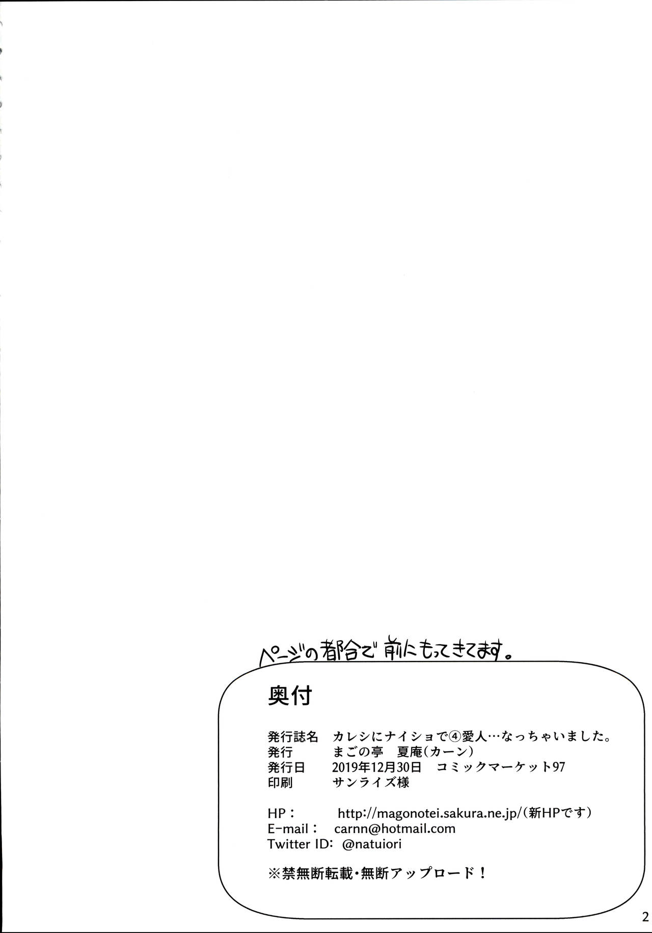 (C97) [Magonotei (Carn)] Kareshi ni Naisho de 4 Aijin... Nacchaimashita. [Chinese] [不咕鸟汉化组] (C97) [まごの亭 (夏庵)] カレシにナイショで4 愛人…なっちゃいました。 [中国翻訳]