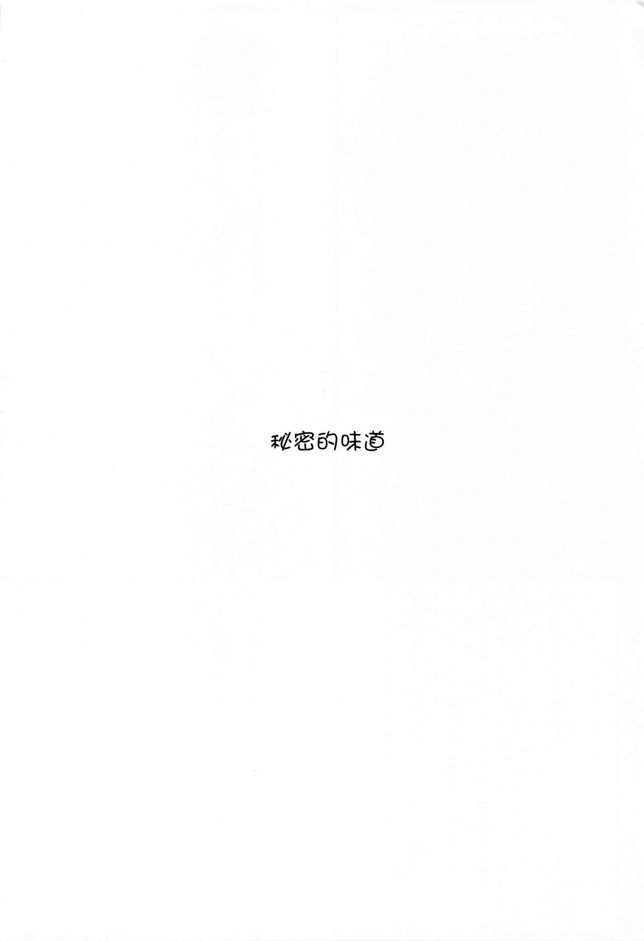 (Utahime Teien 22) [Tsuki no Uragawa (Romi)] Naisho no Aji (THE iDOLM@STER: Shiny Colors) [Chinese] [v.v.t.m汉化组] (歌姫庭園22) [ツキノウラガワ (ろみ)] ないしょの味 (アイドルマスター シャイニーカラーズ) [中国翻訳]