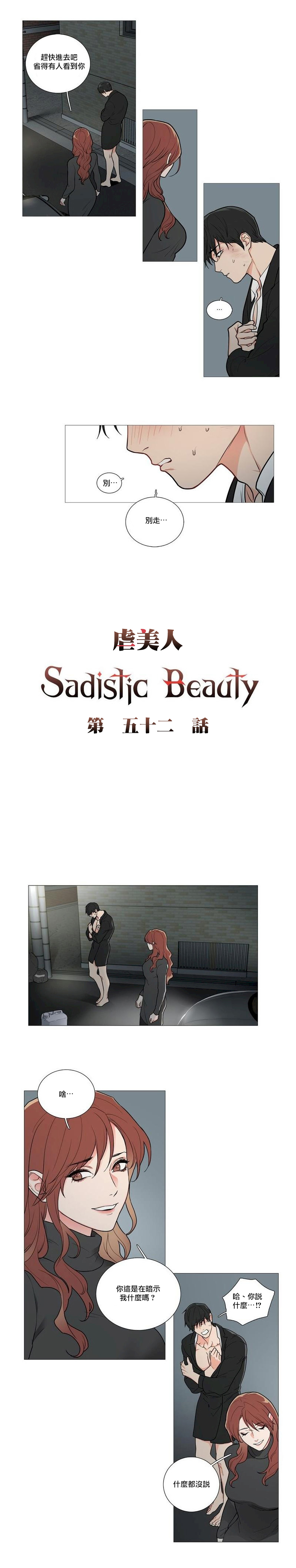 [The Jinshan] Sadistic Beauty | 虐美人 Ch.52-55 [Chinese] [沒有漢化][Ongoing] 
