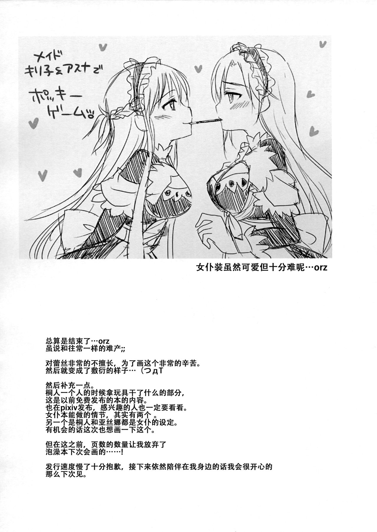 (C89) [AQUA SPACE (Asuka)] Kiriko-chan to Asobou! ~Maid Hen~ (Sword Art Online) [Chinese] [樱团工坊汉化] (C89) [AQUA SPACE (アスカ)] キリ子ちゃんとあそぼう!～メイド編～ (ソードアート・オンライン) [中国翻訳]