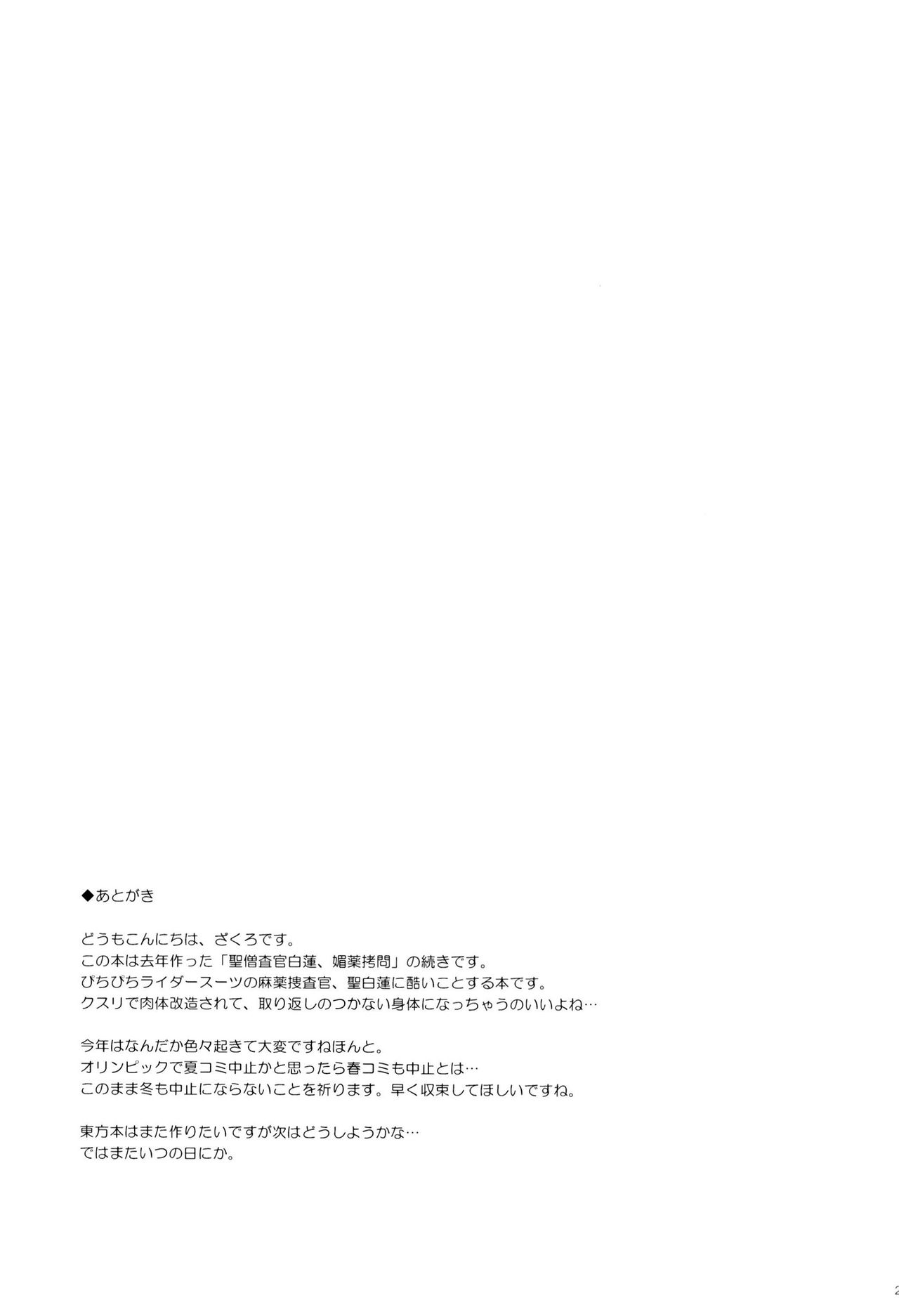 [Douganebuibui (Aburidashi Zakuro)] Sei Sousakan Byakuren, Mayaku Kaizou (Touhou Project) [Chinese] [不咕鸟汉化组] [Digital] [ドウガネブイブイ (あぶりだしざくろ)] 聖僧査官白蓮、魔薬改造 (東方Project) [中国翻訳] [DL版]