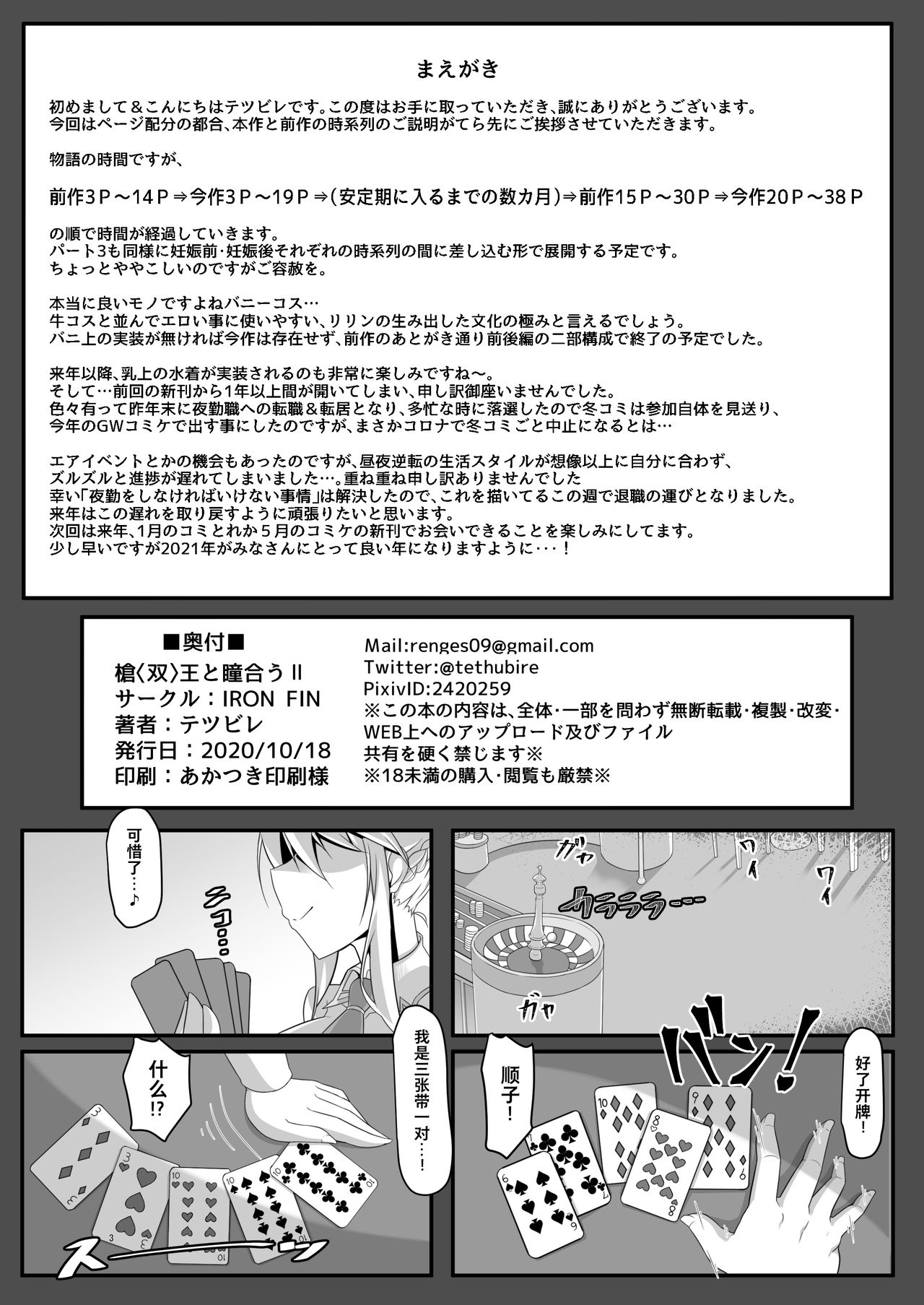 [IRON FIN (Tethubire)] Souou to Maguau II (Fate/Grand Order) [Chinese] [不咕鸟汉化组] [Digital] [IRON FIN (テツビレ)] 槍〈双〉王と瞳合うII (Fate/Grand Order) [中国翻訳] [DL版]
