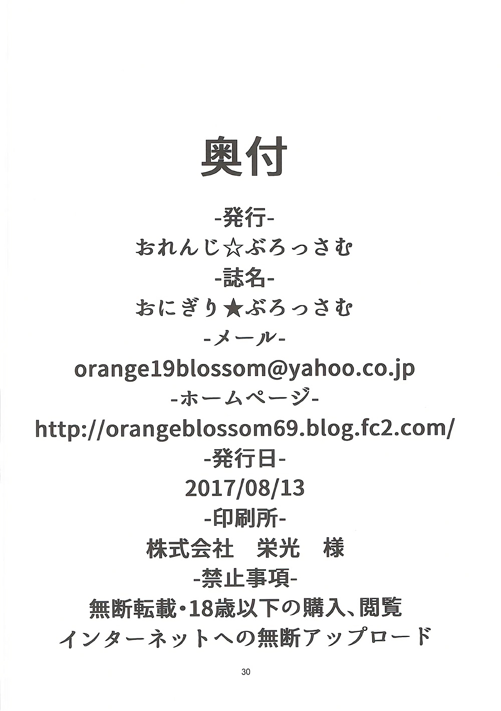 (C92) [Orange☆Blossom (Kakuka, shino)] Onigiri Blossom (Fate/Grand Order) [Chinese] [不咕鸟汉化组] (C92) [おれんじ☆ぶろっさむ (かくか、shino)] おにぎり★ぶろっさむ (Fate/Grand Order) [中国翻訳]
