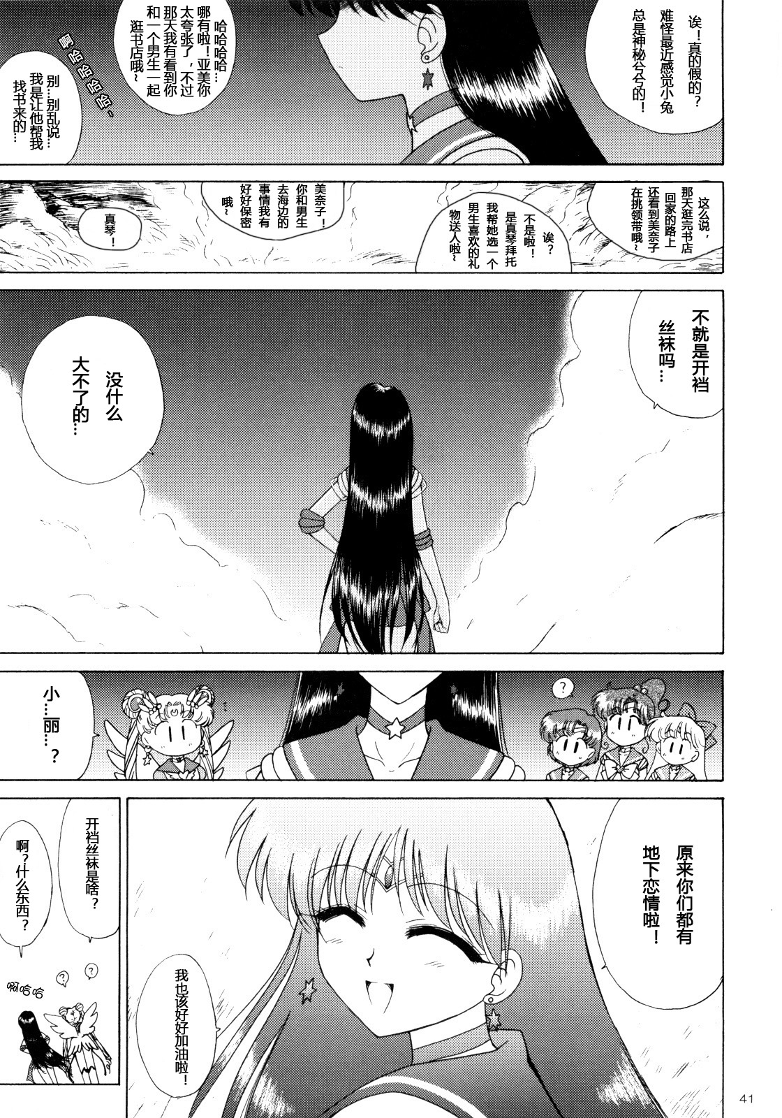 [BLACK DOG (Kuroinu Juu)] Kayoubi no Yurameki (Bishoujo Senshi Sailor Moon) [Chinese] [2016-09-10] [BLACK DOG (黒犬獣)] 火曜日の揺らめき (美少女戦士セーラームーン) [中国翻訳] [2016年9月10日]