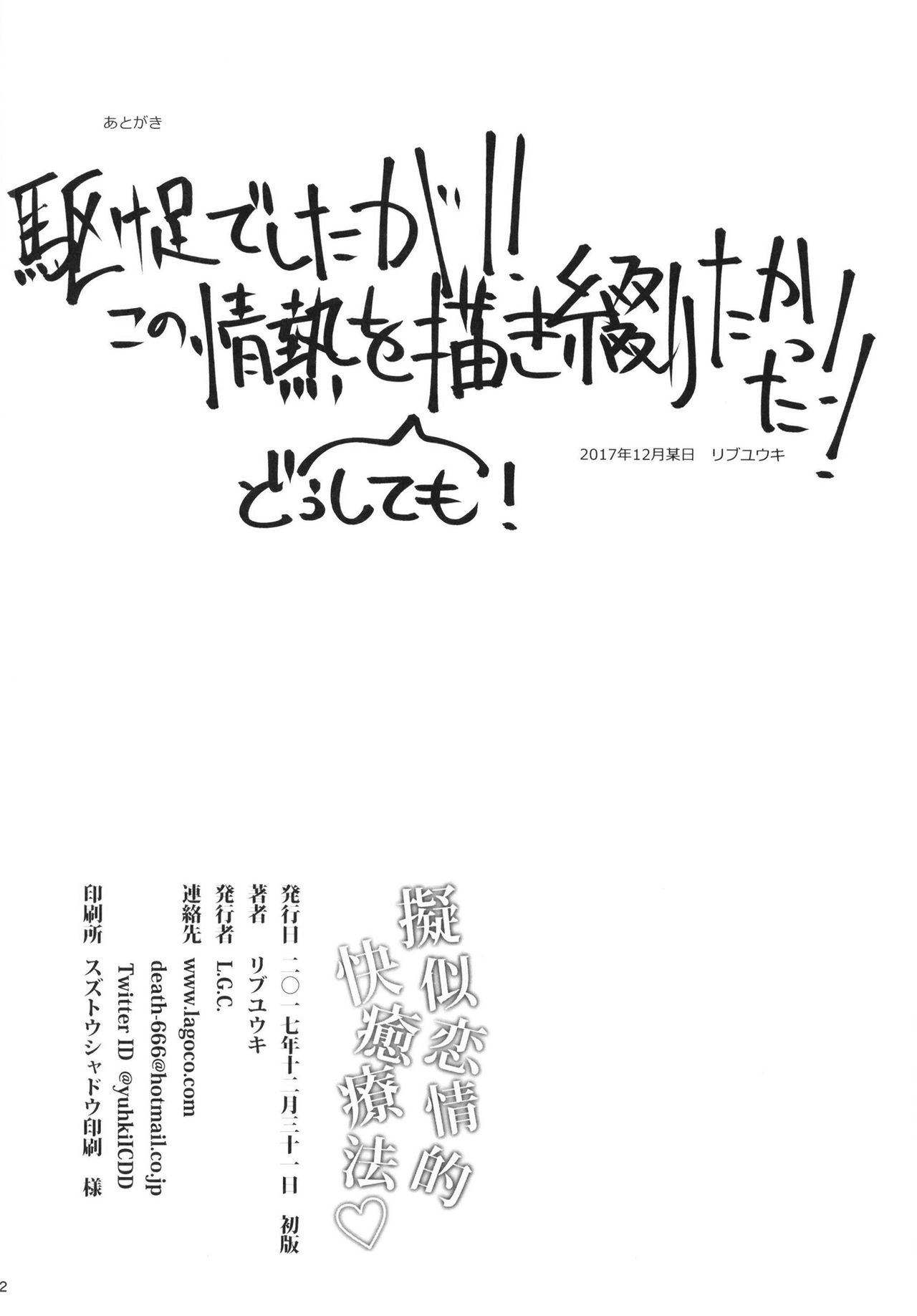 (C93) [L.G.C. (Rib:y(uhki))] Giji Renjouteki Kaiyu Ryouhou (Fate/Grand Order) [Chinese] [不咕鸟汉化组] (C93) [L.G.C. (リブユウキ)] 擬似恋情的快癒療法 (Fate/Grand Order) [中国翻訳]