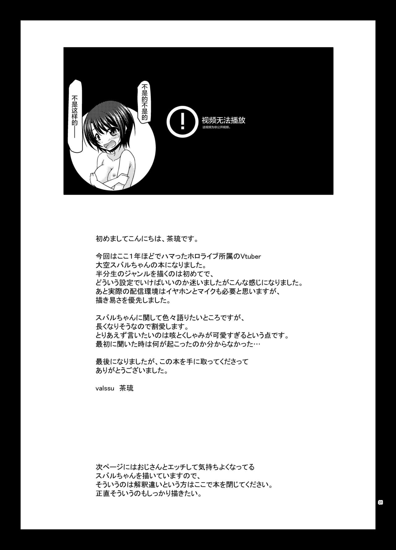 [valssu (Charu)] Haishin Gamen no Mukougawa (Oozora Subaru) [Chinese] [WTM直接汉化] [Digital] [valssu (茶琉)] 配信画面の向こう側 (大空スバル) [中国翻訳] [DL版]