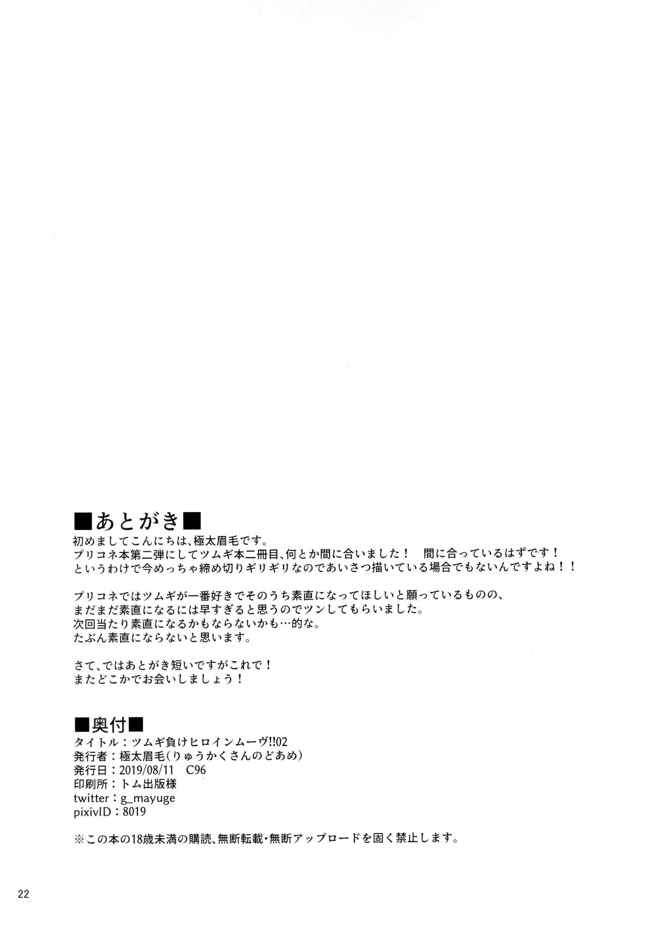 (C96) [Ryuukakusan Nodoame (Gokubuto Mayuge)] Tsumugi Make Heroine Move!! 02 (Princess Connect! Re:Dive) [Chinese] [blacksun30看图说话] (C96) [りゅうかくさんのどあめ (極太眉毛)] ツムギ負けヒロインムーヴ!! 02 (プリンセスコネクト!Re:Dive) [中国翻訳]