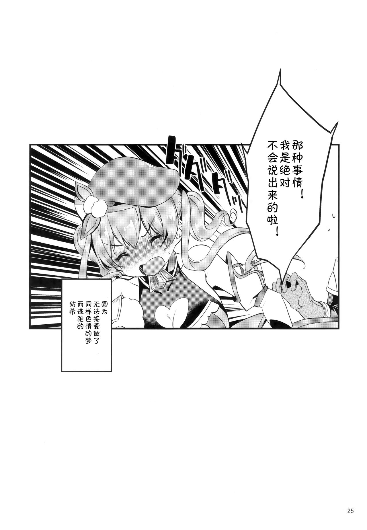 (C97) [Ryuukakusan Nodoame (Gokubuto Mayuge)] Tsumugi Make Heroine Move!! 03 (Princess Connect! Re:Dive) [Chinese] [blacksun30看图说话] (C97) [りゅうかくさんのどあめ (極太眉毛)] ツムギ負けヒロインムーヴ!! 03 (プリンセスコネクト!Re:Dive) [中国翻訳]