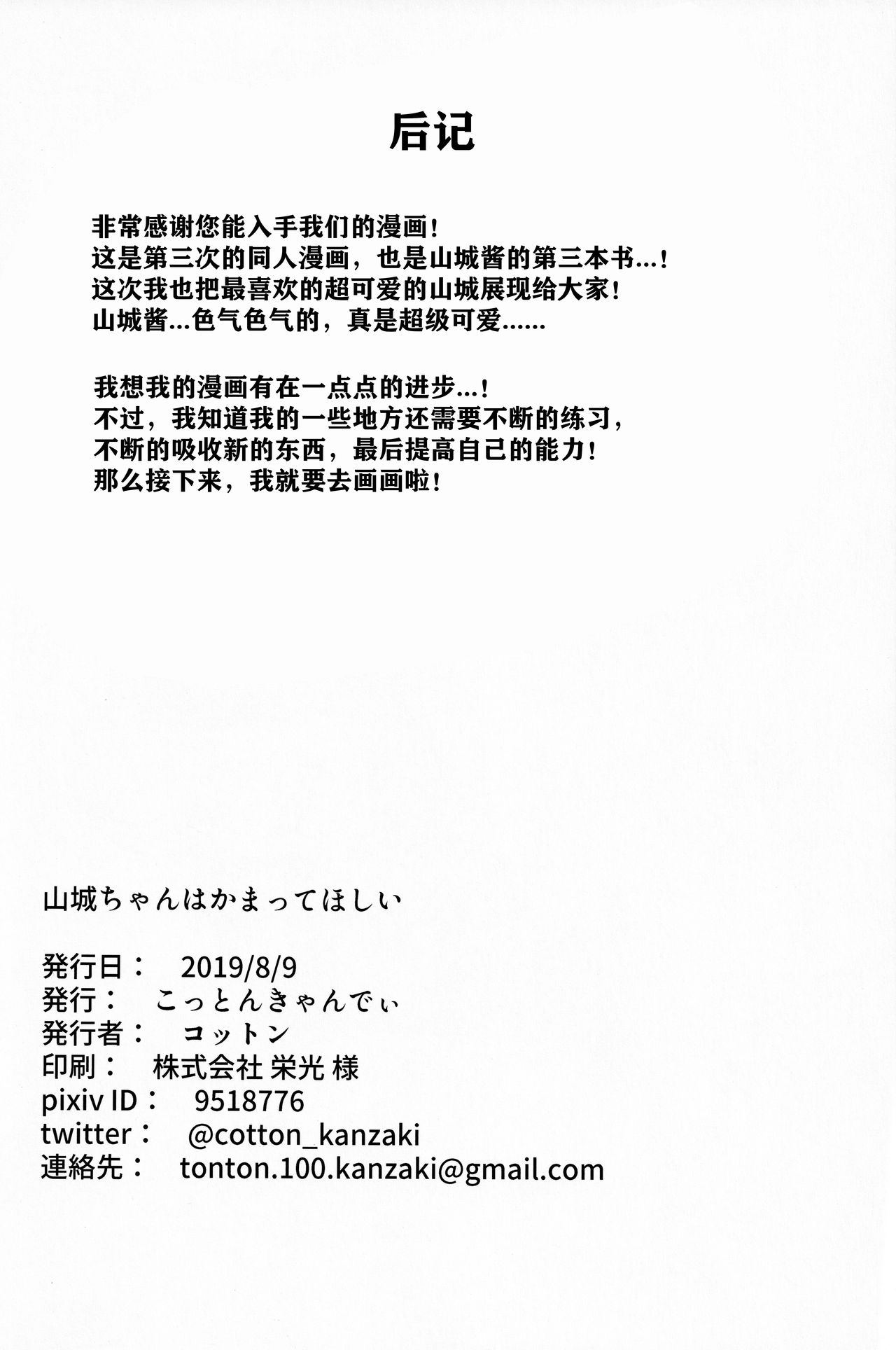 (C96) [Cotton Candy (Cotton)] Yamashiro-chan wa Kamatte Hoshii (Azur Lane) [Chinese] [不可视汉化] (C96) [こっとんきゃんでぃ (コットン)] 山城ちゃんはかまってほしい (アズールレーン)[中国翻訳]