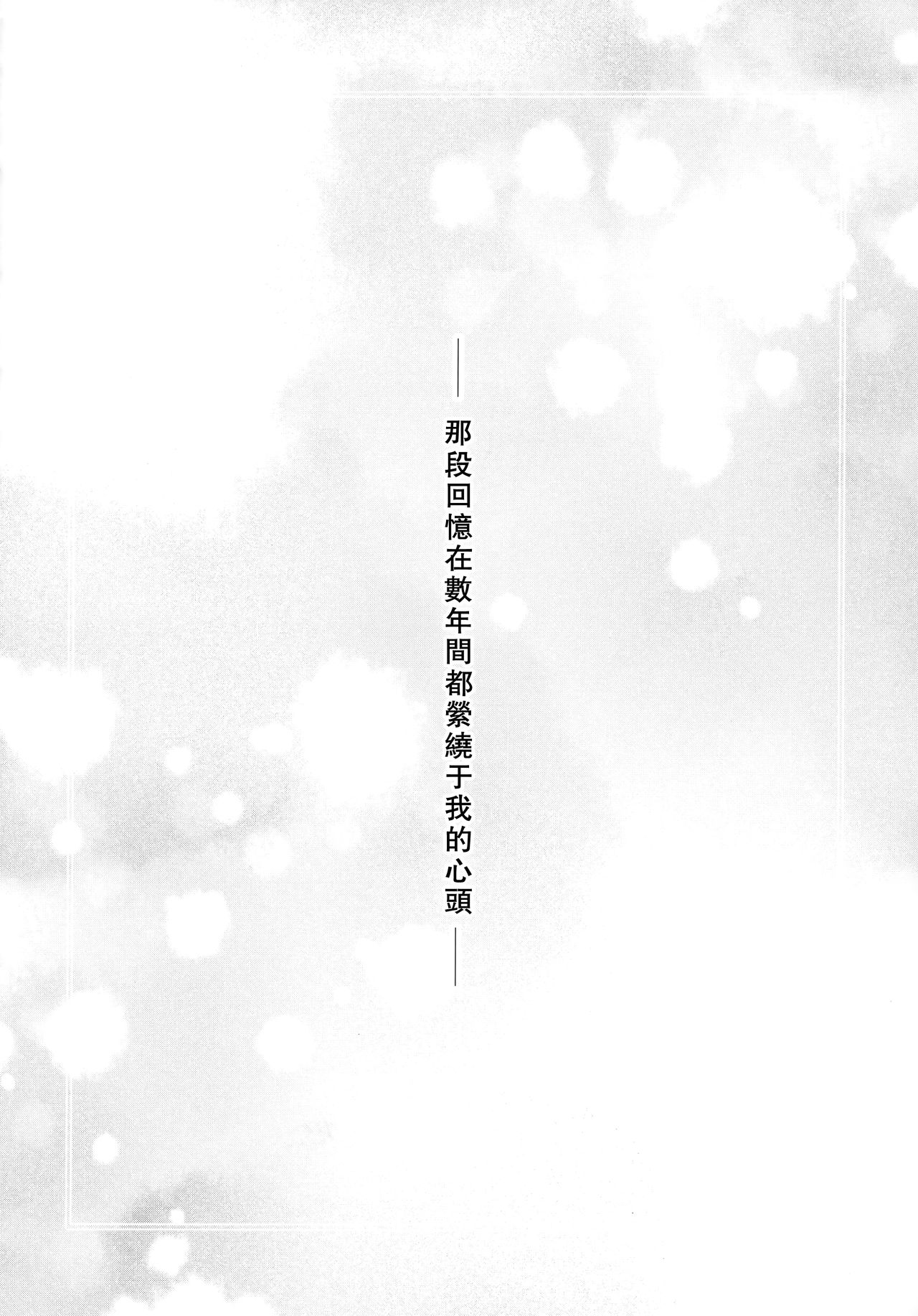 (C96) [Kohaneto (Touno Itsuki)] Mou Ichido Ano Basho de [Chinese] [爱弹幕汉化组] (C96) [こはねと (桐野いつき)] もういちどあの場所で [中国翻訳]