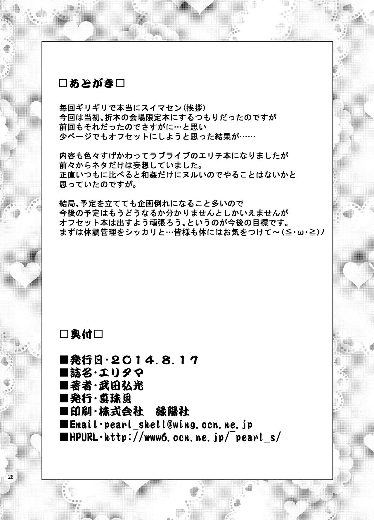 [Shinjugai (Takeda Hiromitsu)] Eritama! - eri love middleage (Love Live!) [Chinese] [空中貓製作室 & 不咕鸟汉化组] [Digital] [真珠貝 (武田弘光)] エリタマ! eri love middleage (ラブライブ!) [中国翻訳] [DL版]