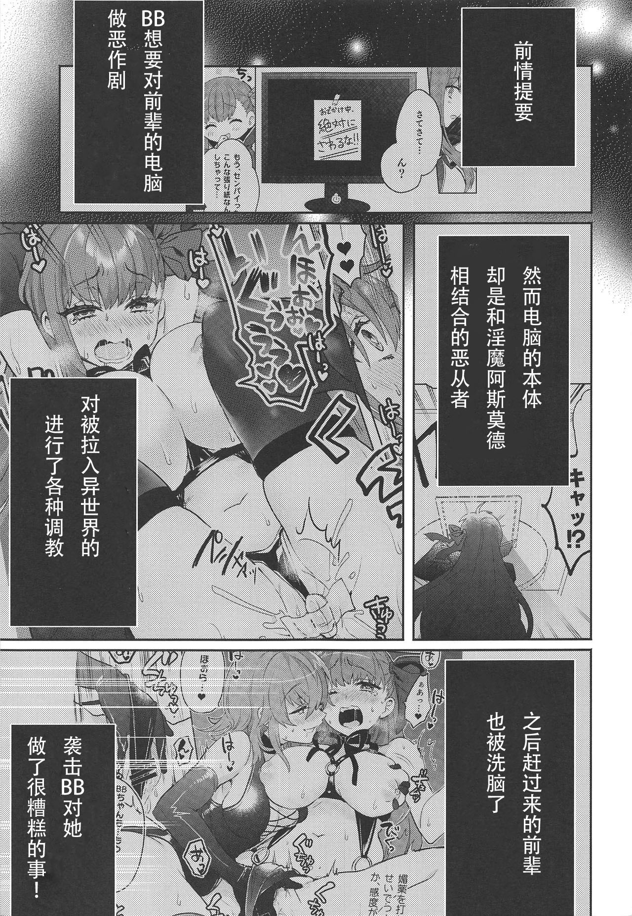 (C95) [Clochette (Sakura Yuki)] Shinkai Dennou Rakudo E.RA.BB Sono San (Fate/Grand Order) [Chinese] [WTM直接汉化] (C95) [Clochette (咲良ゆき)] 深海電脳楽土 E・RA・BB 其の参 (Fate/Grand Order) [中国翻訳]