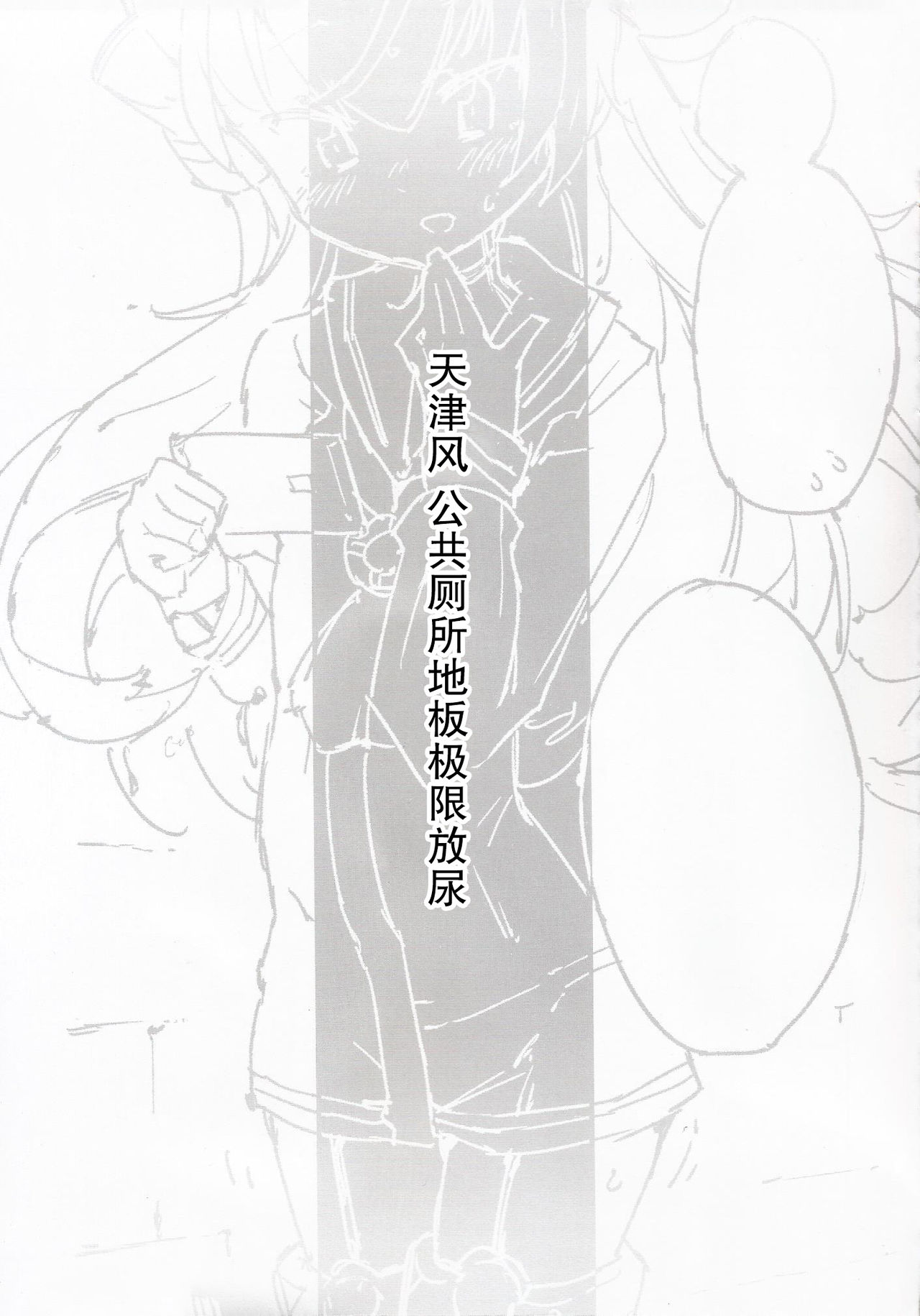 (C97) [Kohri Club (Kohri Ms)] Kanmusu no Mizu Ni. (Kantai Collection -KanColle-) [Chinese] [柠檬茶汉化组] (C97) [氷倶楽部 (こおりみず)] かんむすのみず荷。 (艦隊これくしょん -艦これ-) [中国翻訳]