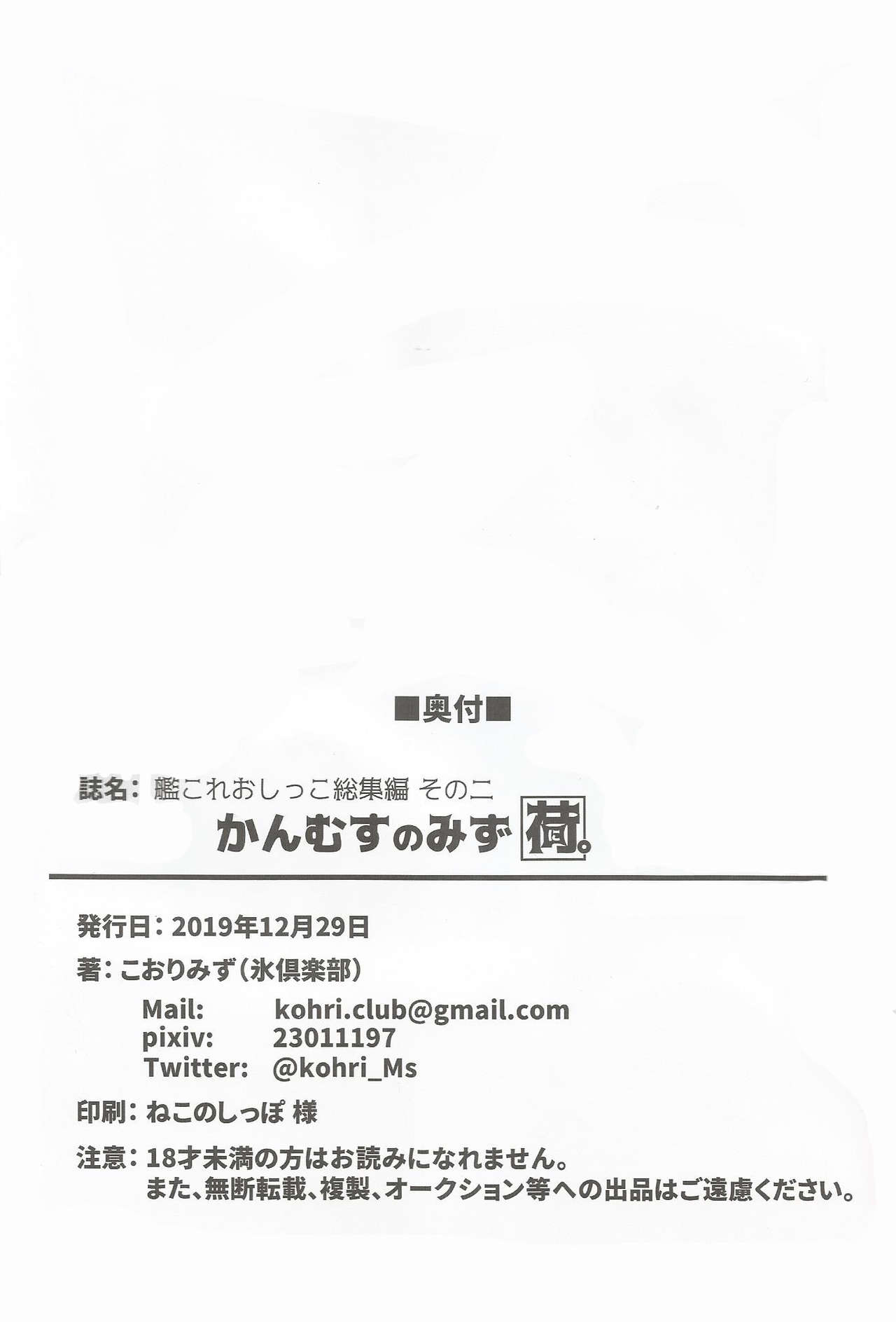 (C97) [Kohri Club (Kohri Ms)] Kanmusu no Mizu Ni. (Kantai Collection -KanColle-) [Chinese] [柠檬茶汉化组] (C97) [氷倶楽部 (こおりみず)] かんむすのみず荷。 (艦隊これくしょん -艦これ-) [中国翻訳]