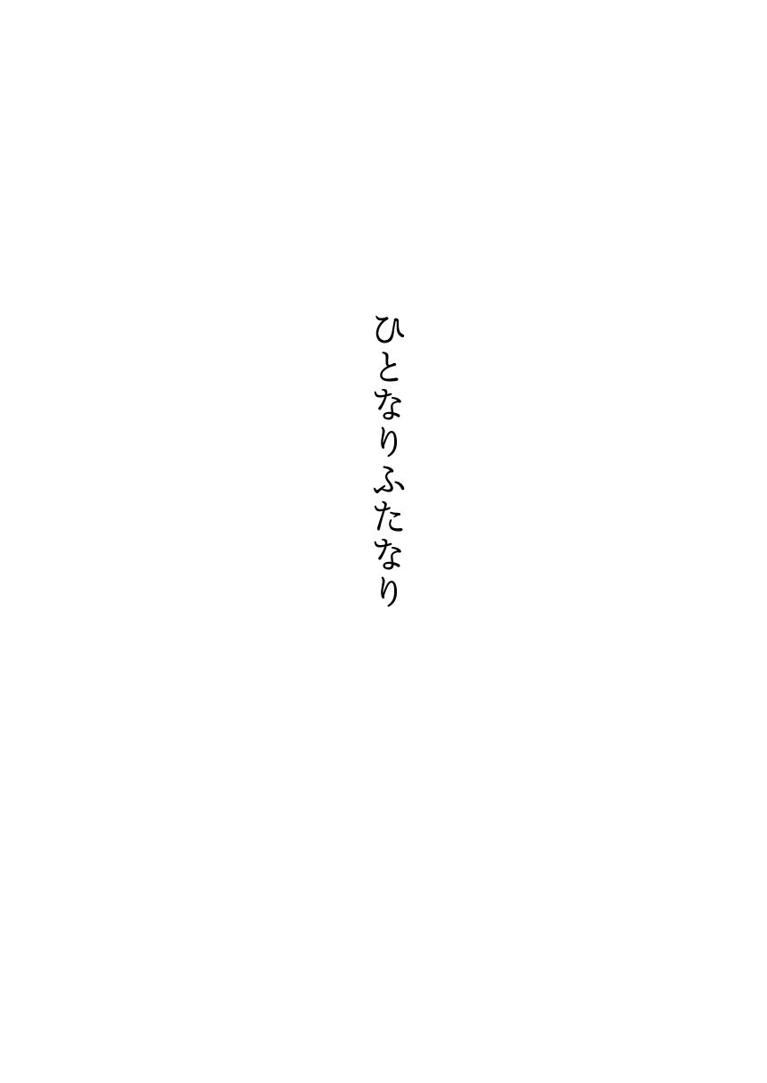 [Kamotamaza (Kamotama)] Hitonari Futanari (Azur Lane) [Chinese] [紫苑汉化组] [Digital] [かもたま座 (かもたま)] ひとなりふたなり (アズールレーン) [中国翻訳] [DL版]