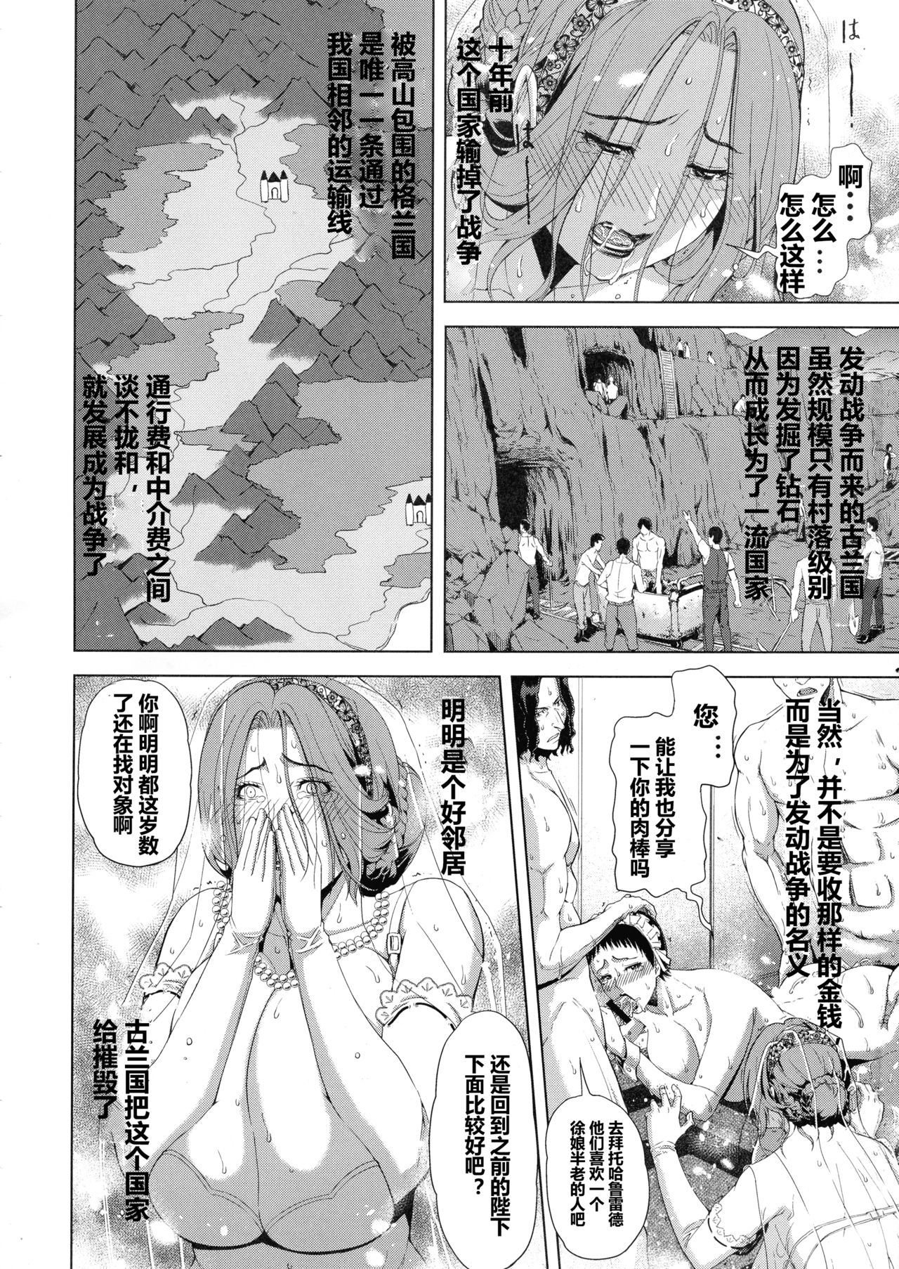 (C93) [Chrono Mail (Tokie Hirohito)] Kyouki no Oukoku Ni no Shou（chinese）【911的个人汉化】 (C93) [クロノ・メール (刻江尋人)] 狂喜の王国 二ノ章[中国翻訳]