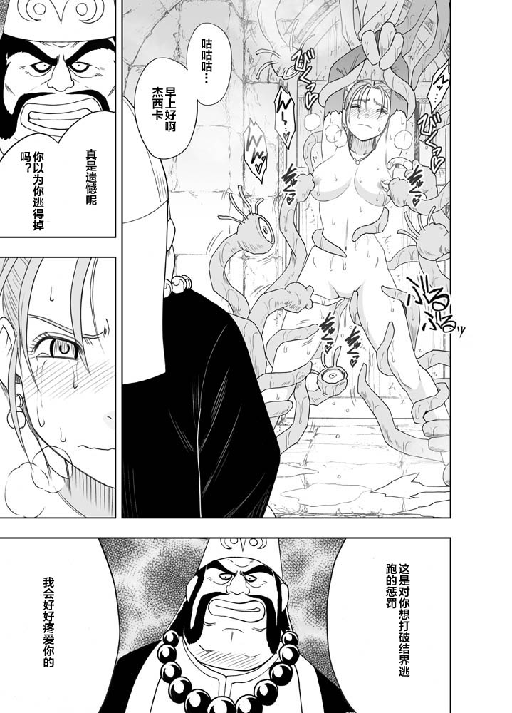 [Crimson Comics] Sora to Umi to Daichi to Midasareshi Onna Madoushi R (Dragon Quest VIII) [Chinese] [下北泽幕府] [クリムゾンコミックス (カーマイン)] 空と海と大地と乱されし女魔導士R (ドラゴンクエストVIII) [中国翻訳]