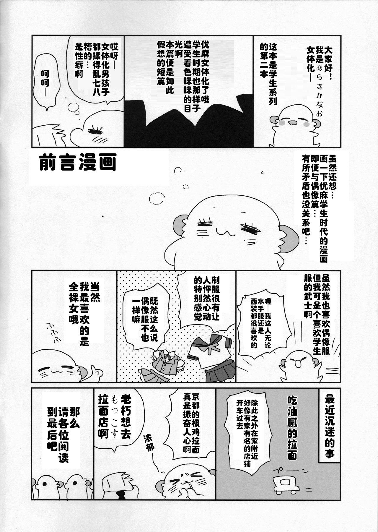 [ciaociao (Araki Kanao)] Nyotaika Shita Ore no Chotto Tadareta Gakusei Seikatsu [Chinese] [Double Futanari汉化组] [ciaociao (あらきかなお)] 女体化した俺のちょっと爛れた学生生活 [中国翻訳]