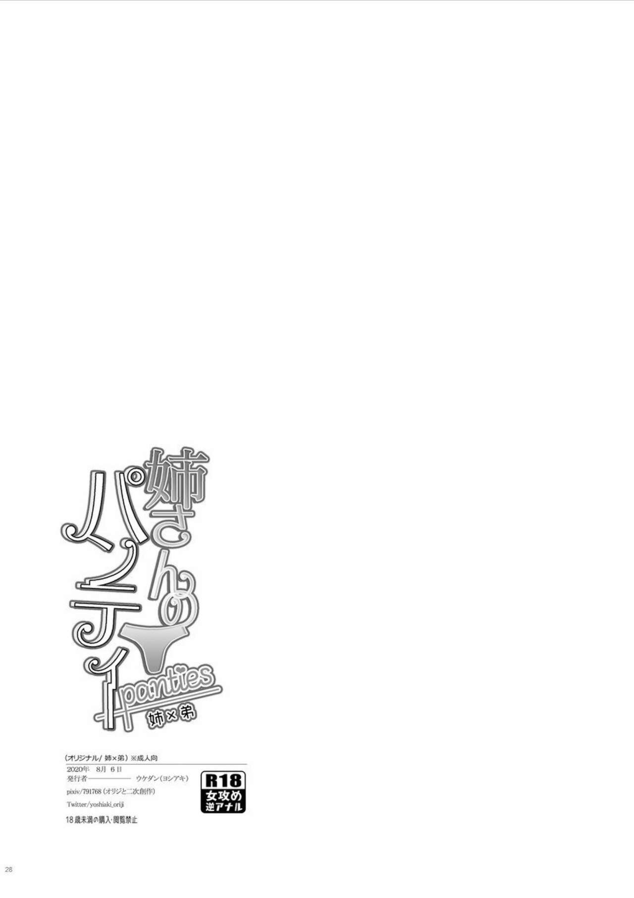 [Ukedan (Yoshiaki)] Oneesan no panty （Chinese ver.） [ウケダン (ヨシアキ)] お姉さんのパンティー[中国語翻訳]