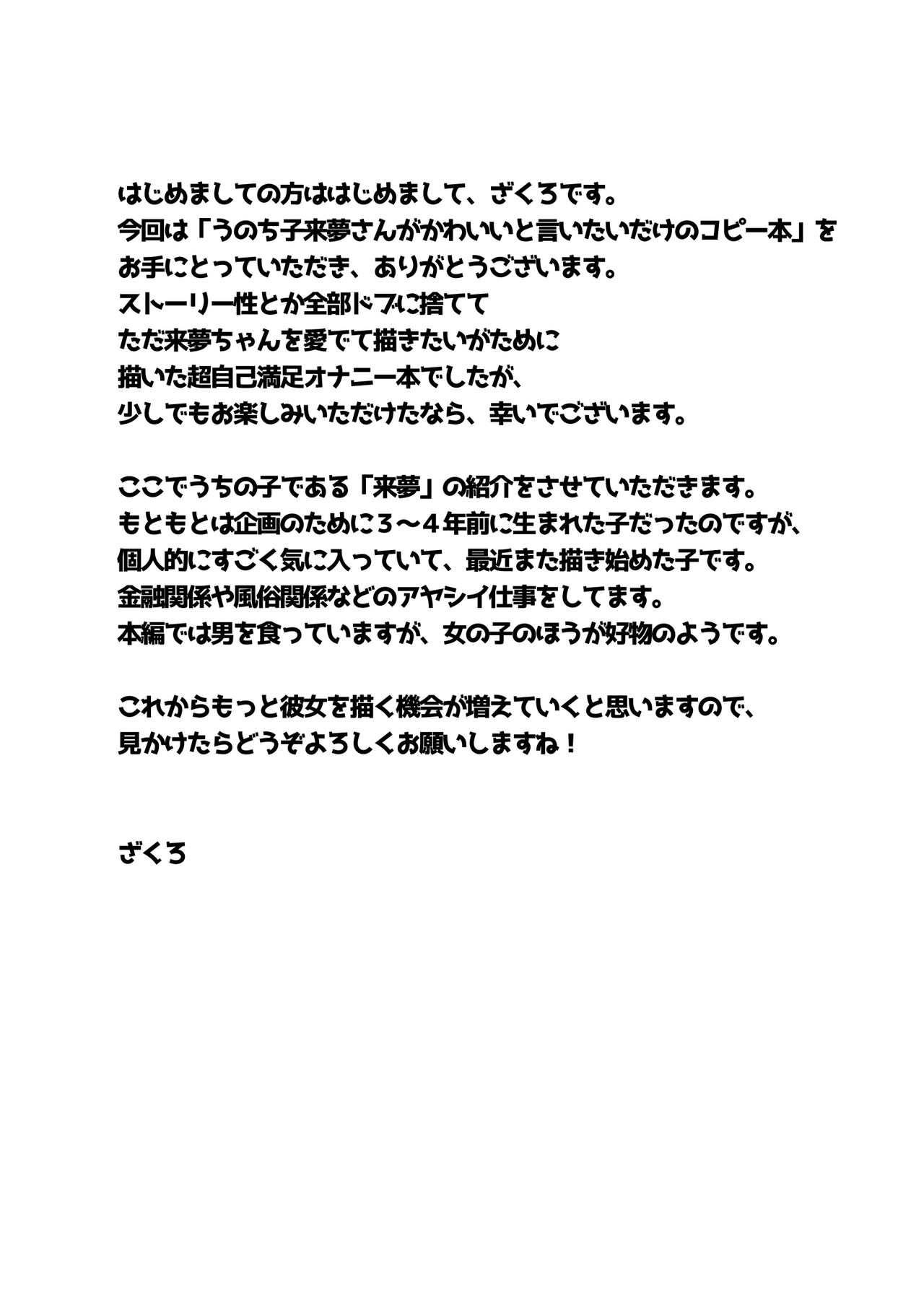 [Sangria (Zakuro)] Uchi no Ko Raimu-san ga Kawaii to Iitai dake no Copy Bon [Chinese] [神州国光社] [Digital] [さんぐりあ (ざくろ)] うちの子来夢さんがかわいいと言いたいだけのコピー本 [中国翻訳] [DL版]