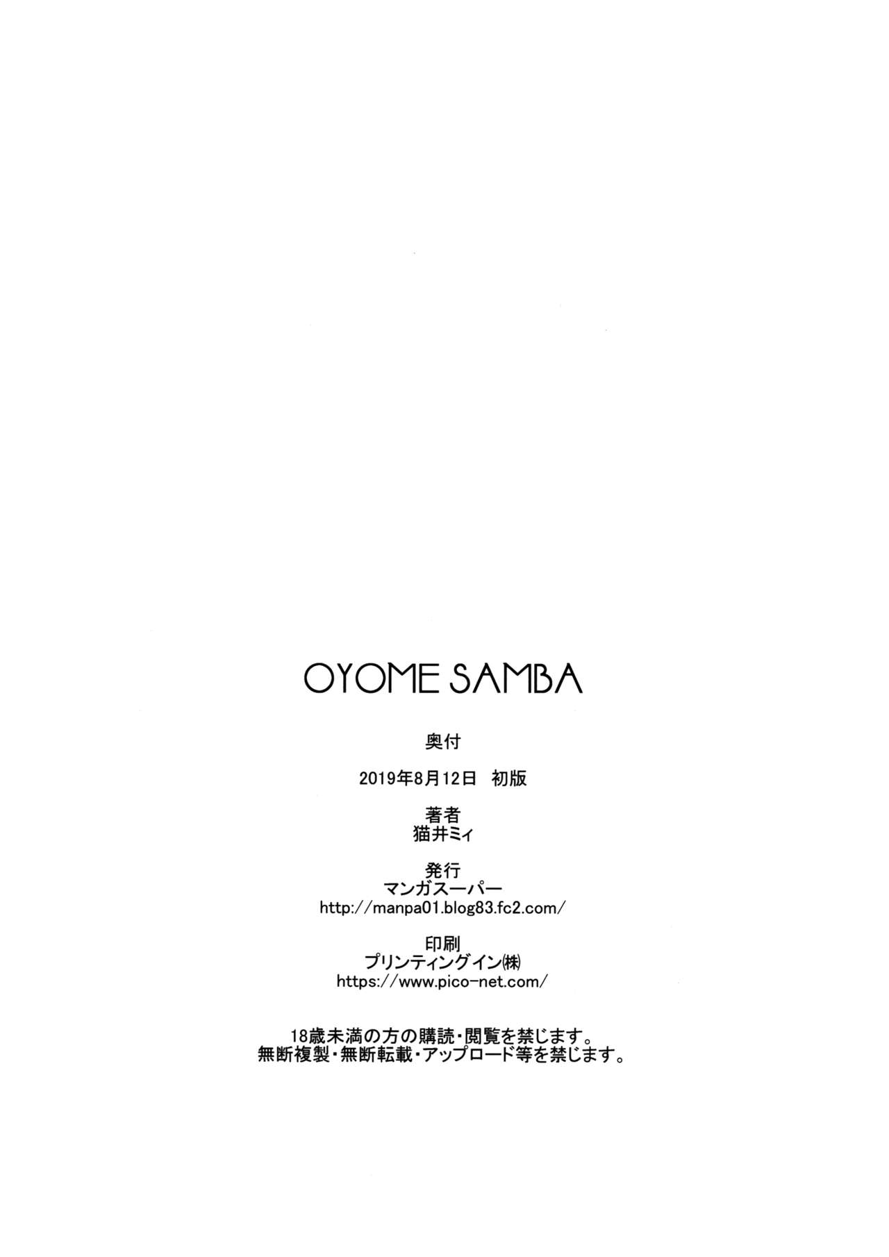 (C96) [Manga Super (Nekoi Mie)] OYOME SAMBA (THE IDOLM@STER MILLION LIVE!) [Chinese] [黑条汉化] (C96) [マンガスーパー (猫井ミィ)] OYOME SAMBA (アイドルマスター ミリオンライブ!) [中国翻訳]