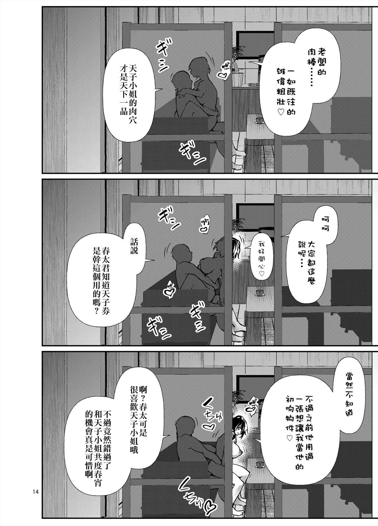 [D2 Algorithm (Rokuichi)] Amako Ticket Extra ~Onikuya-san Hen~ [Chinese] [不可视汉化] [D2 Algorithm (六壱)] あまこちけっと・えくすとら ～お肉屋さん編～ [中国翻訳]