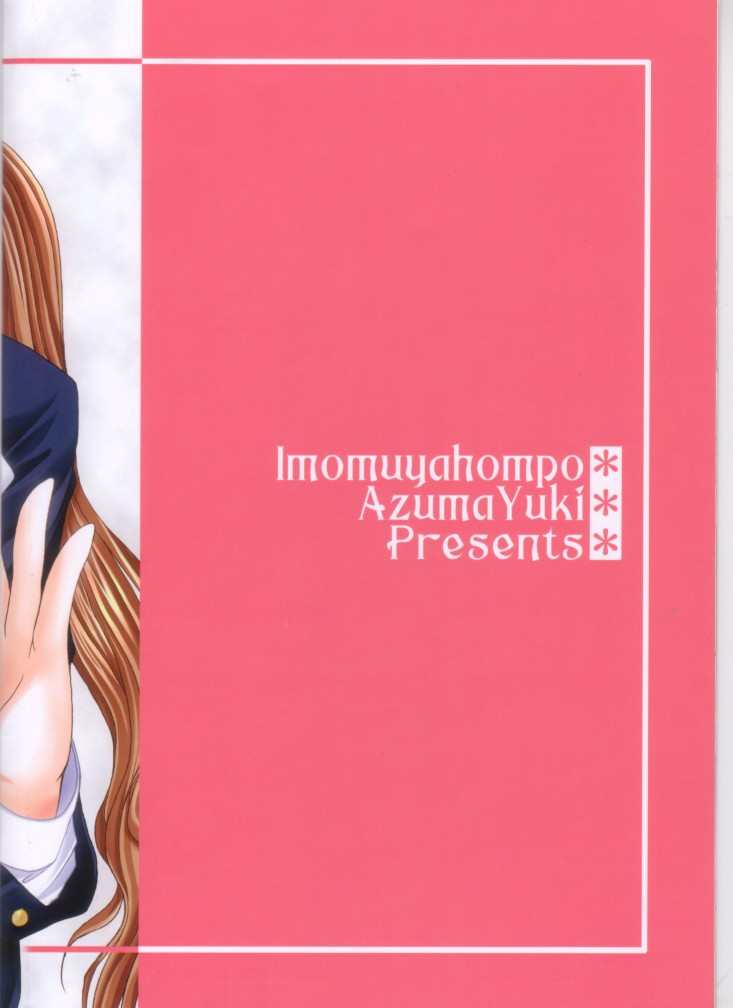 [Imomuya Honpo] Oniisama He ... 2 Sister Princess &quot;Sakuya&quot; Book No.2 