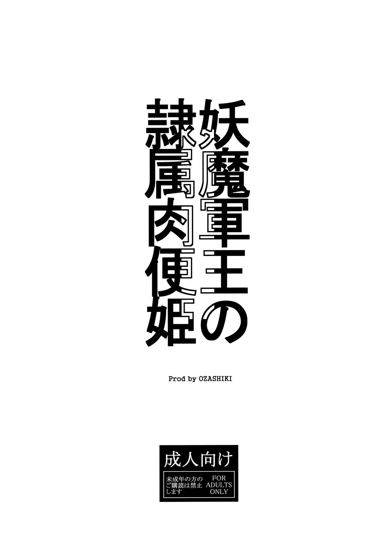 (C94) [Ozashiki (Sunagawa Tara)] Youmagun Ou no Reizoku Nikubenki (Dragon Quest XI) [Chinese] [黑条汉化] (C94) [オザ式 (砂川多良)] 妖魔軍王の隷属肉便姫 (ドラゴンクエストXI) [中国翻訳]