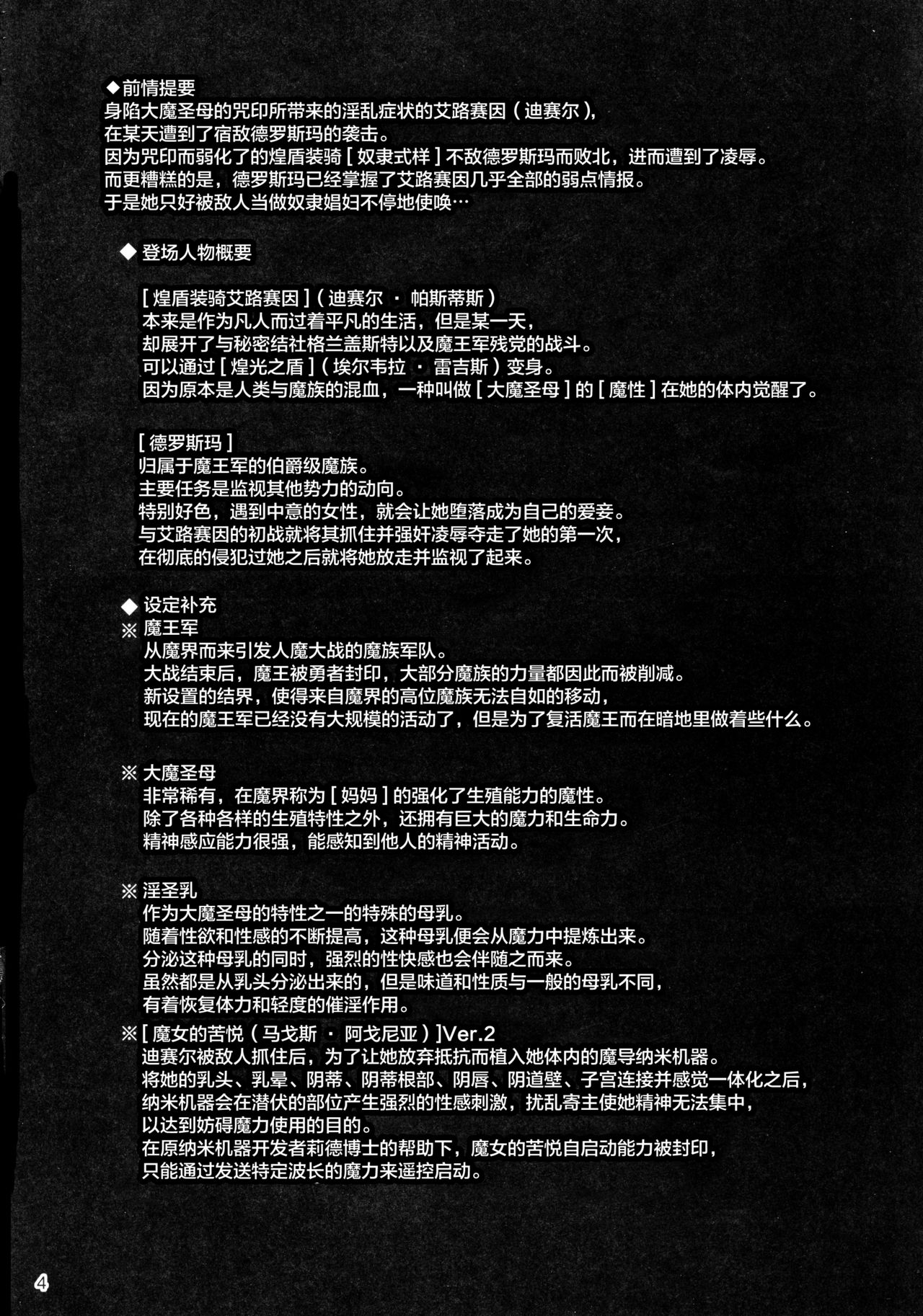 (C89) [FONETRASON (Ryutou)] Shield Knight Elsain Vol. 19 Injuu no Jukokuin 3 [Chinese] [不咕鸟汉化组] (C89) [FONETRASON (竜湯)] 煌盾装騎エルセイン Vol.19 淫従の呪刻印3 [中国翻訳]