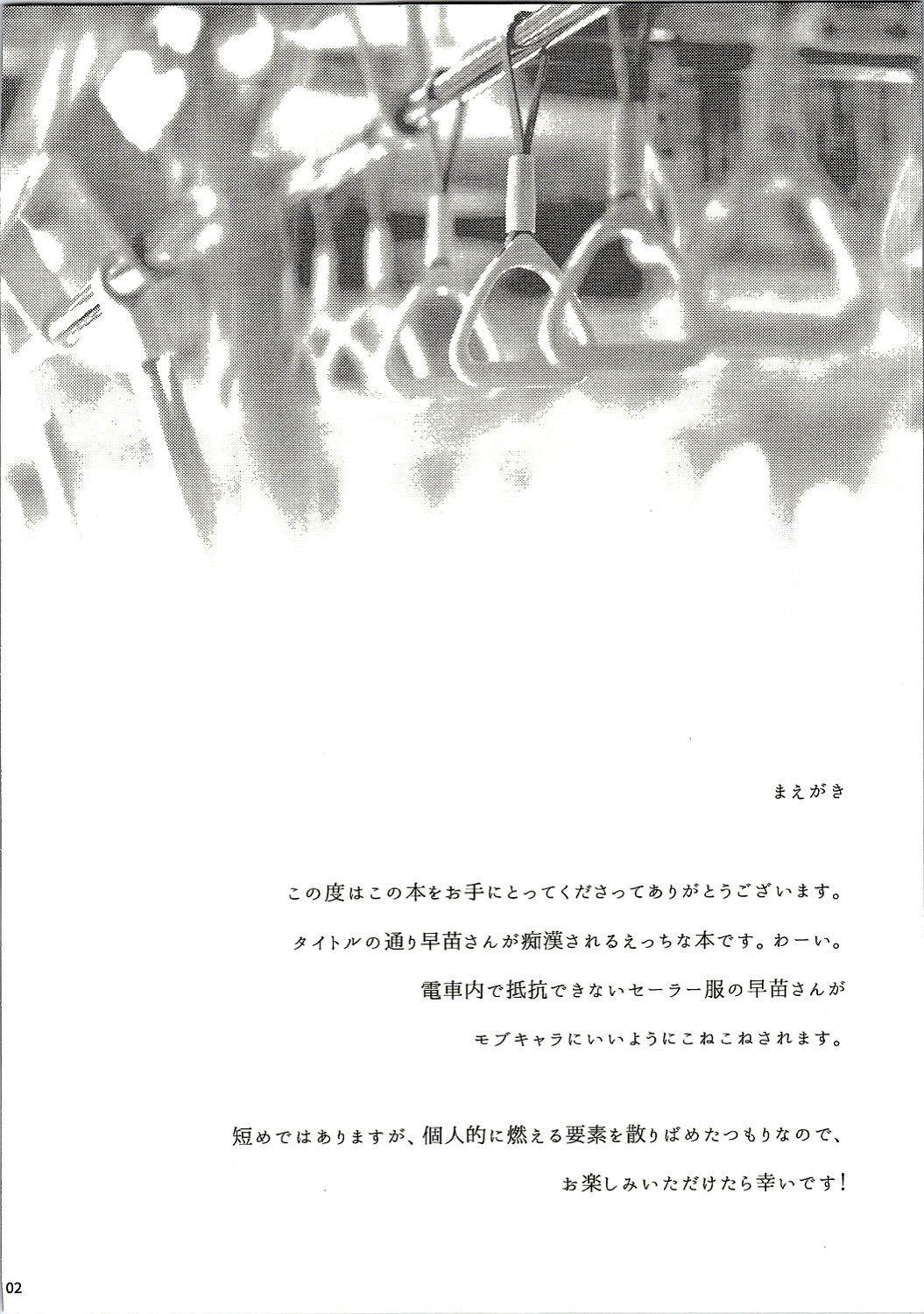 (C90) [NERCO (Koikawa Minoru)] Sanae-san in Chikan Densha (Touhou Project) [Chinese] [不咕鸟汉化组] (C90) [NERCO (恋河ミノル)] 早苗さんin痴漢電車 (東方Project) [中国翻訳]