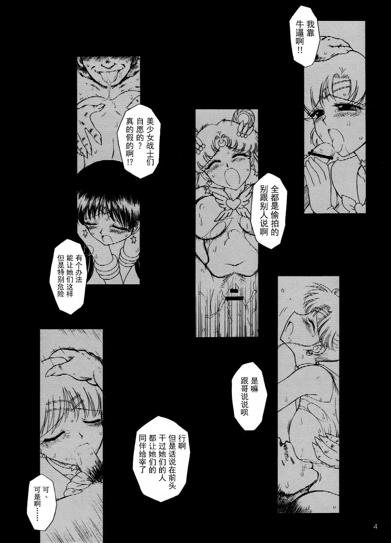 [BLACK DOG (Kuroinu Juu)] Sex Pistols+ (Bishoujo Senshi Sailor Moon) [Chinese] [2005-04-20] | 美少女战士 双星奸落  [退魔大叔情怀精译] [BLACK DOG (黒犬獣)] SEX PISTOLS+ (美少女戦士セーラームーン) [中国翻訳] [2005年4月20日]