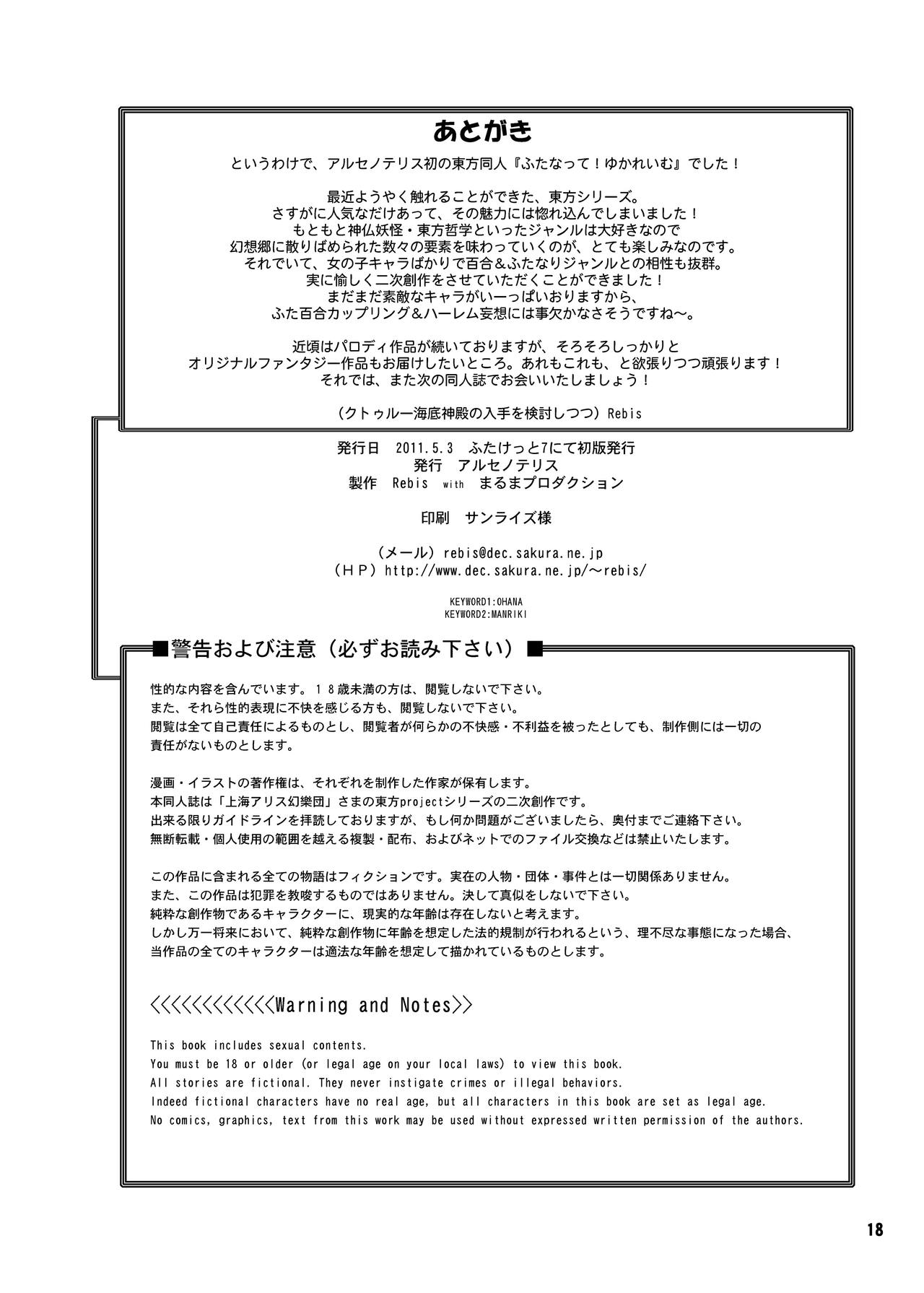 [Arsenothelus (Rebis, Chinbotsu)] Futanatte! YukaReimu (Touhou Project) [Digital][Chinese]【不可视汉化】 [アルセノテリス (Rebis、沈没)] ふたなって！ゆかれいむ (東方Project) [DL版][中国翻訳]